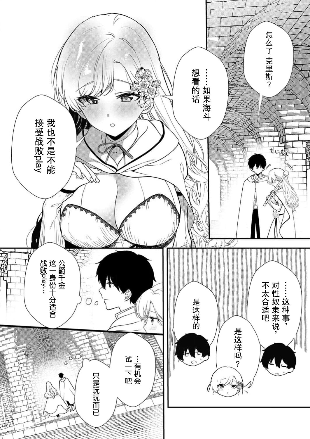 想要成为性奴的恶意千金 6 Bildnummer 23