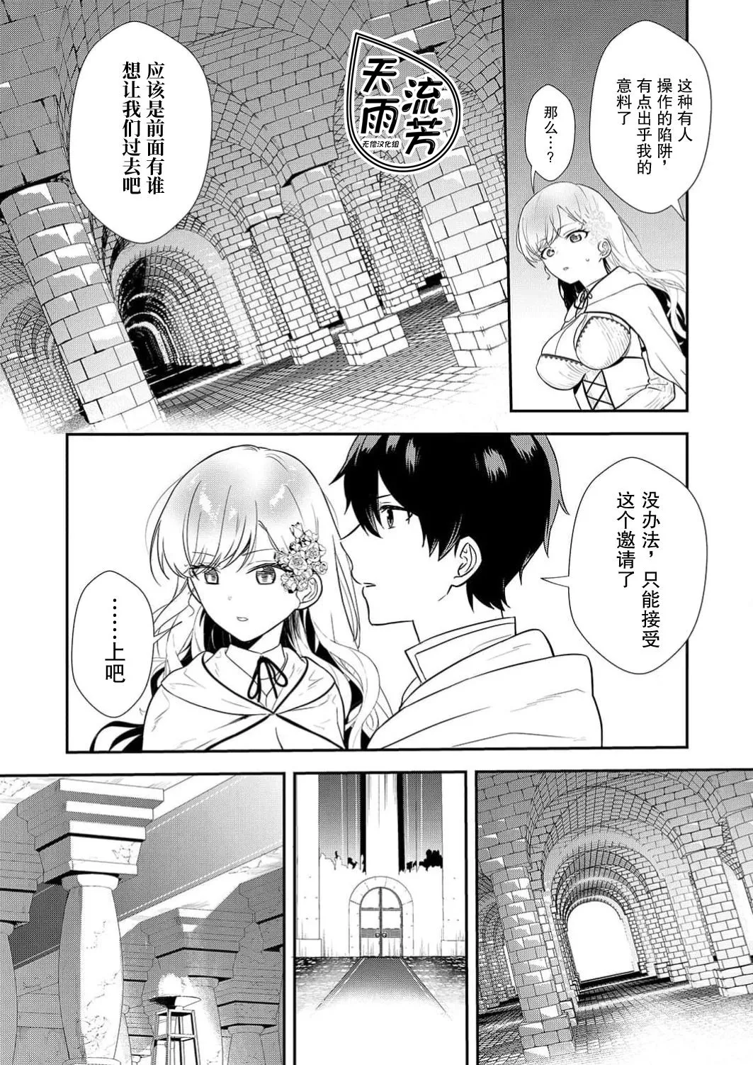 想要成为性奴的恶意千金 6 Bildnummer 29