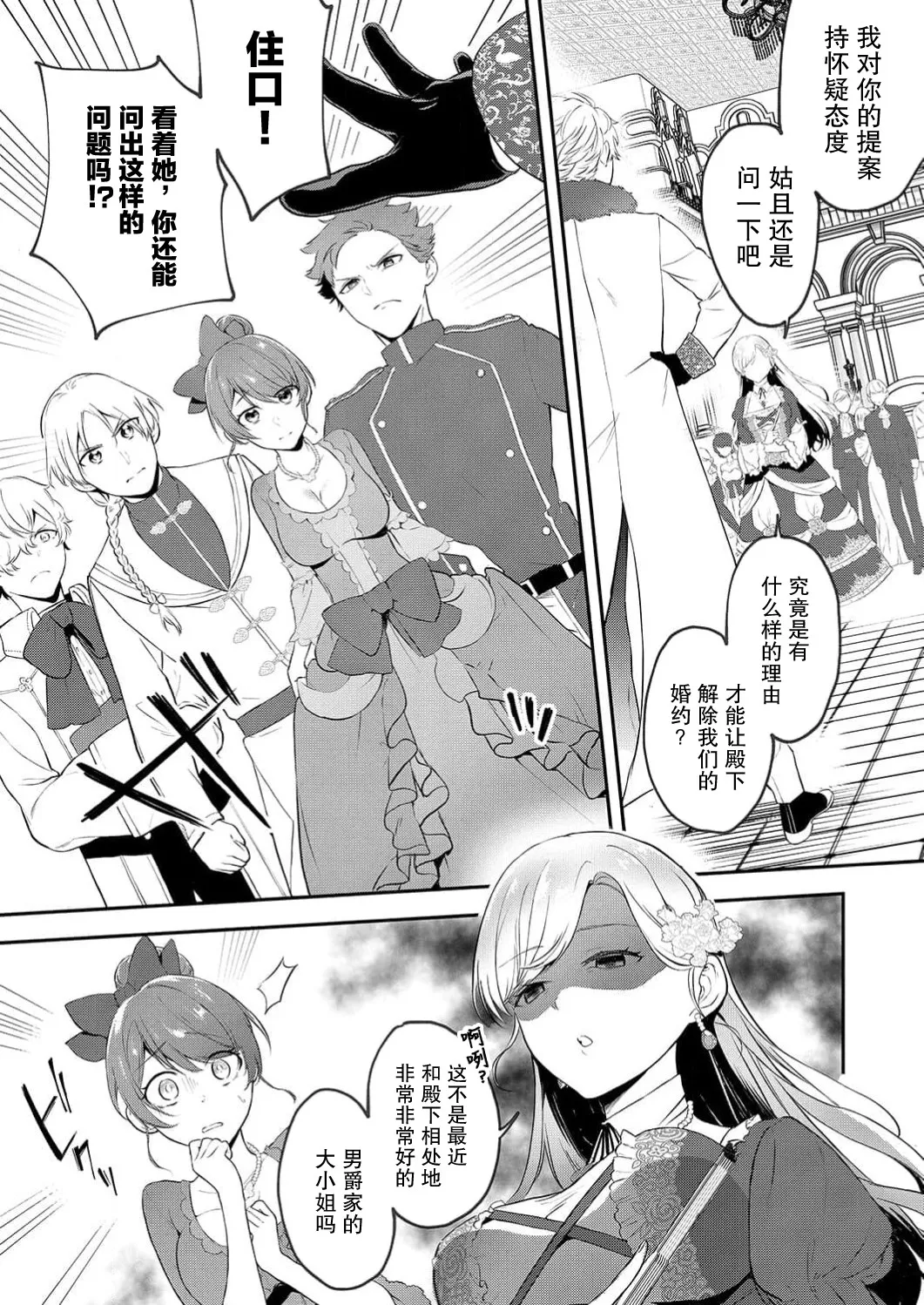 想要成为性奴的恶意千金 1 Bildnummer 6