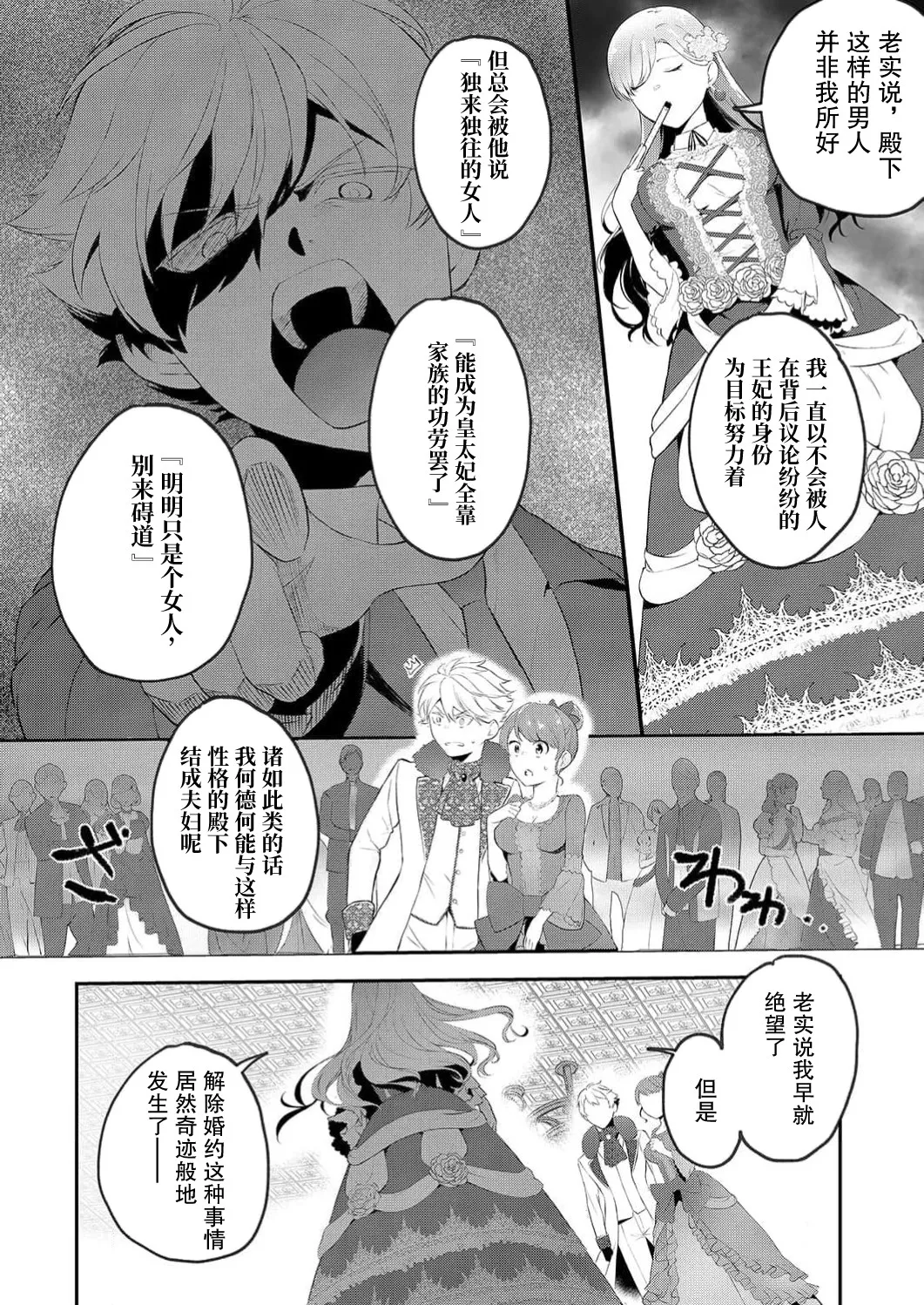 想要成为性奴的恶意千金 1 Bildnummer 11