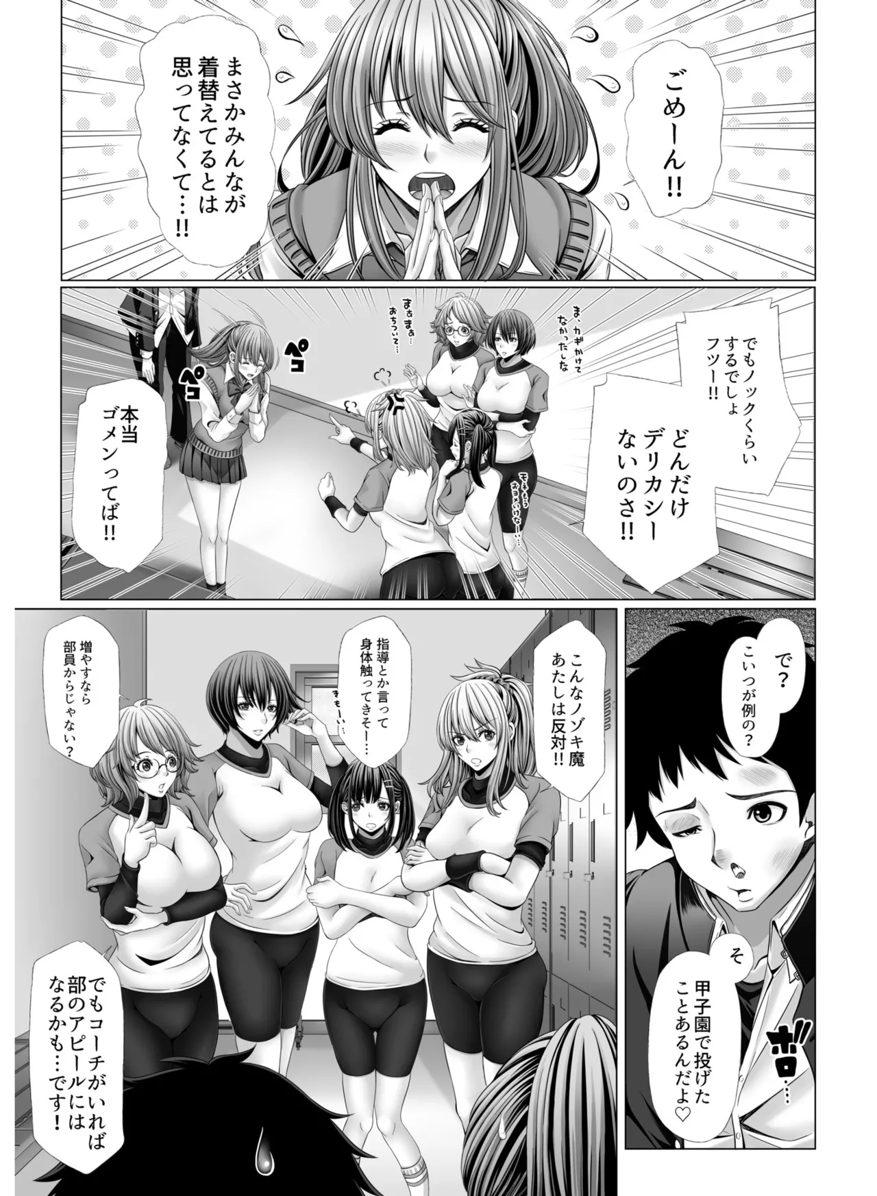 My Own Harem Baseball Club ~The girls in the sports club really have a strong sex drive!?~ 이미지 번호 5