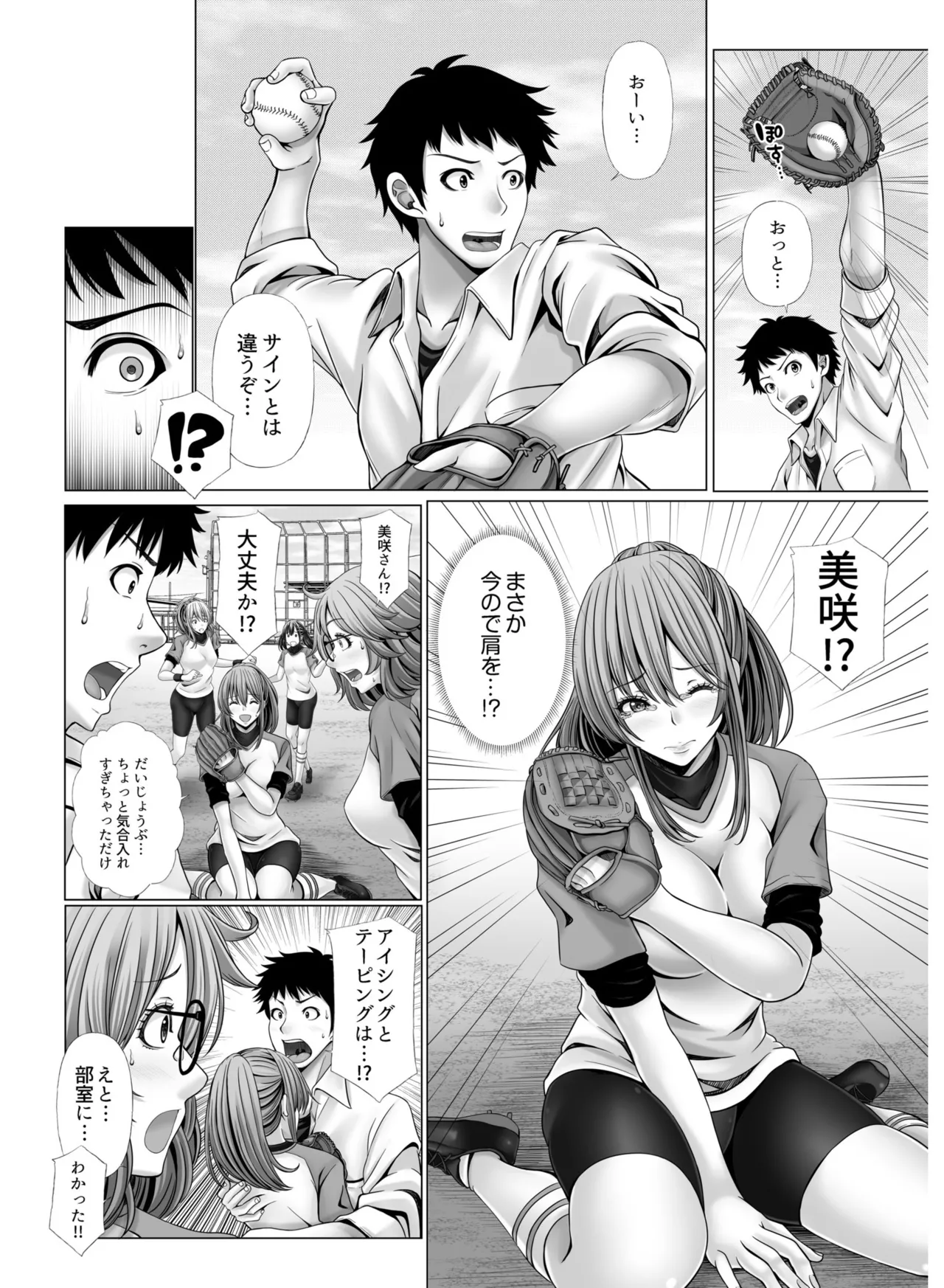 My Own Harem Baseball Club ~The girls in the sports club really have a strong sex drive!?~ 이미지 번호 12