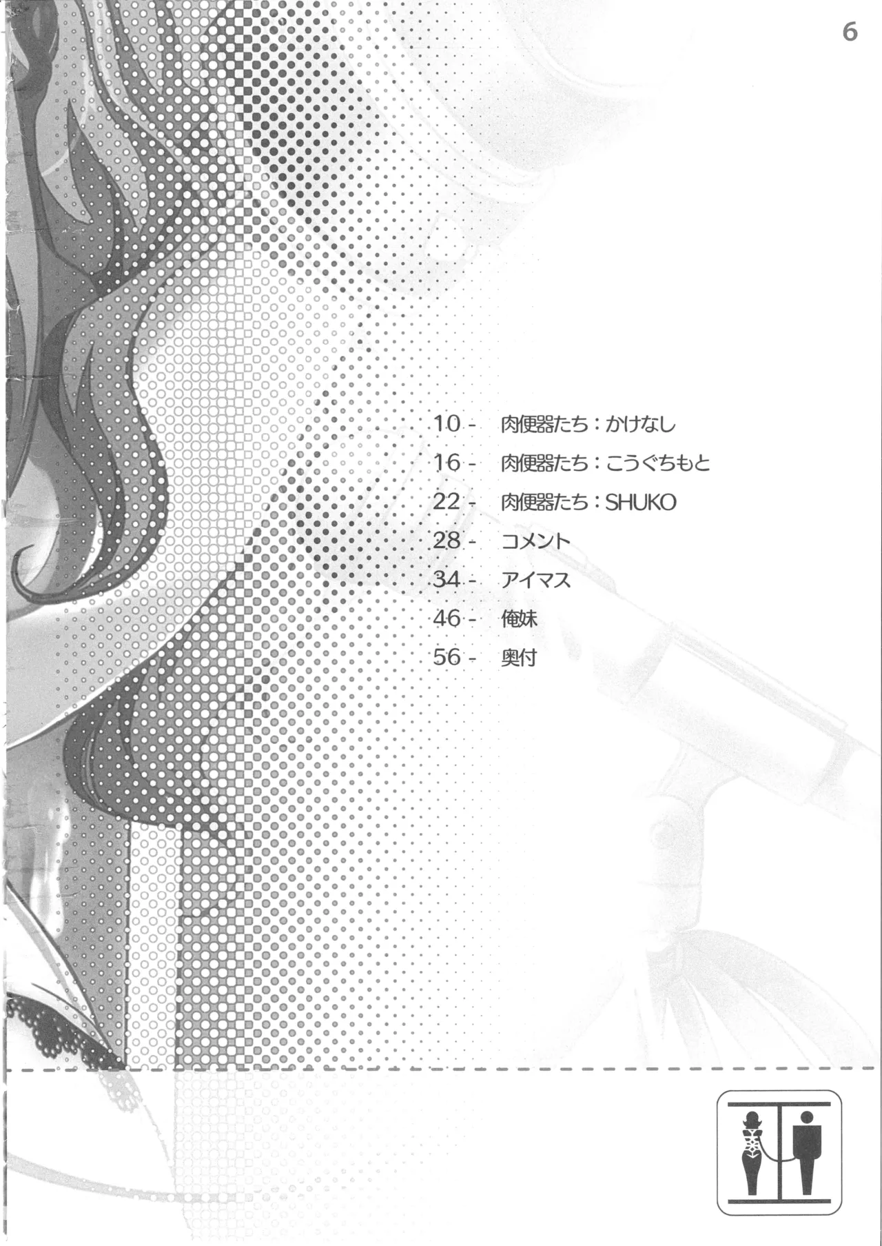 (C82)[SPT (Kakenasi, Kouguchi Moto)] Niku benki Hon TOILET GIRLS BOOK 이미지 번호 4