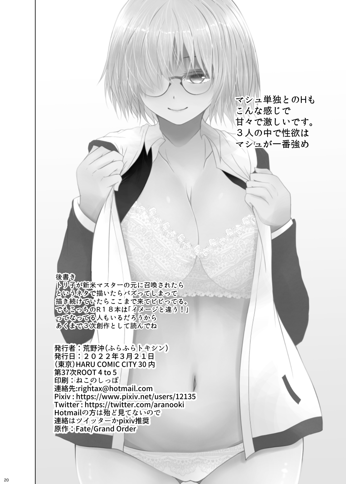 [FuraFura Toxin (Arano Oki)] Shinmai Masutā to Toriko (no Gojitsudan Tekina 3 ji Sōsaku Mitaina hon) (Fate/Grand Order) [Digital] Bildnummer 20