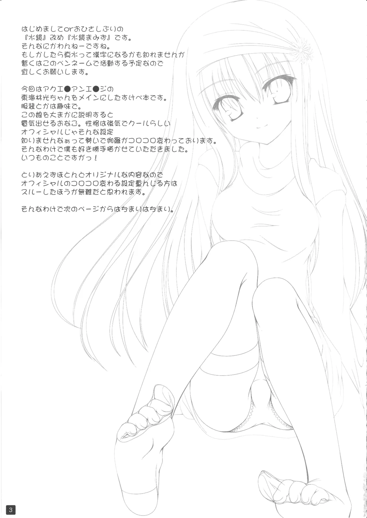 (C75) [first piece (Mikagami Mamizu)] CLOTH TO... (Self Satisfaction 4) (Aquarian Age) image number 2