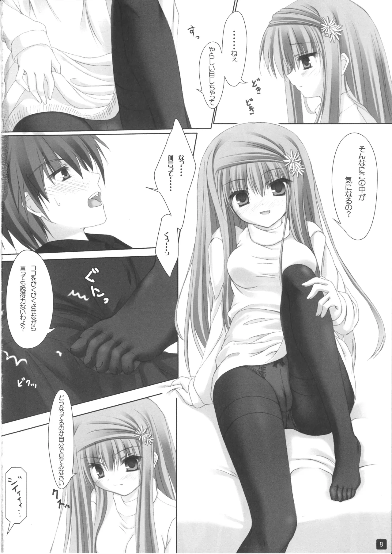 (C75) [first piece (Mikagami Mamizu)] CLOTH TO... (Self Satisfaction 4) (Aquarian Age) image number 7