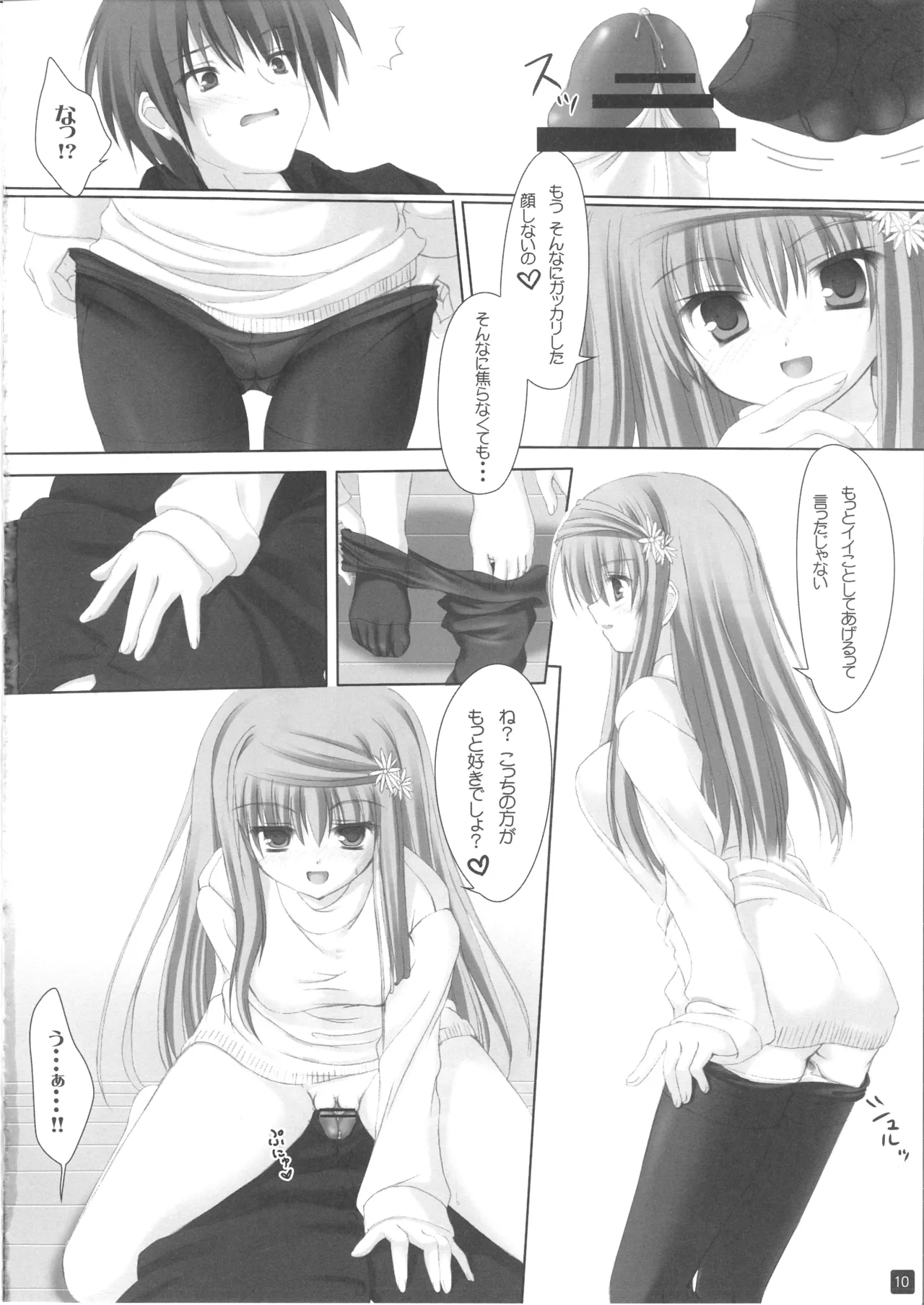 (C75) [first piece (Mikagami Mamizu)] CLOTH TO... (Self Satisfaction 4) (Aquarian Age) image number 9