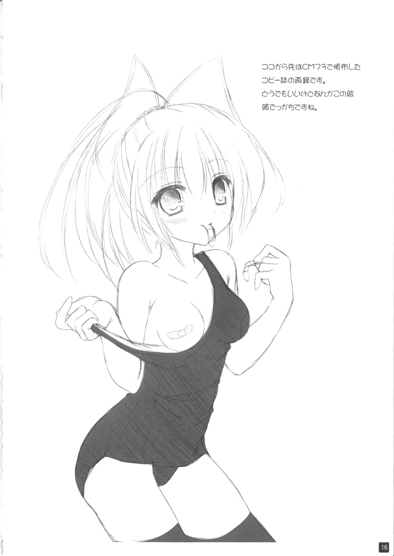 (C75) [first piece (Mikagami Mamizu)] CLOTH TO... (Self Satisfaction 4) (Aquarian Age) image number 15