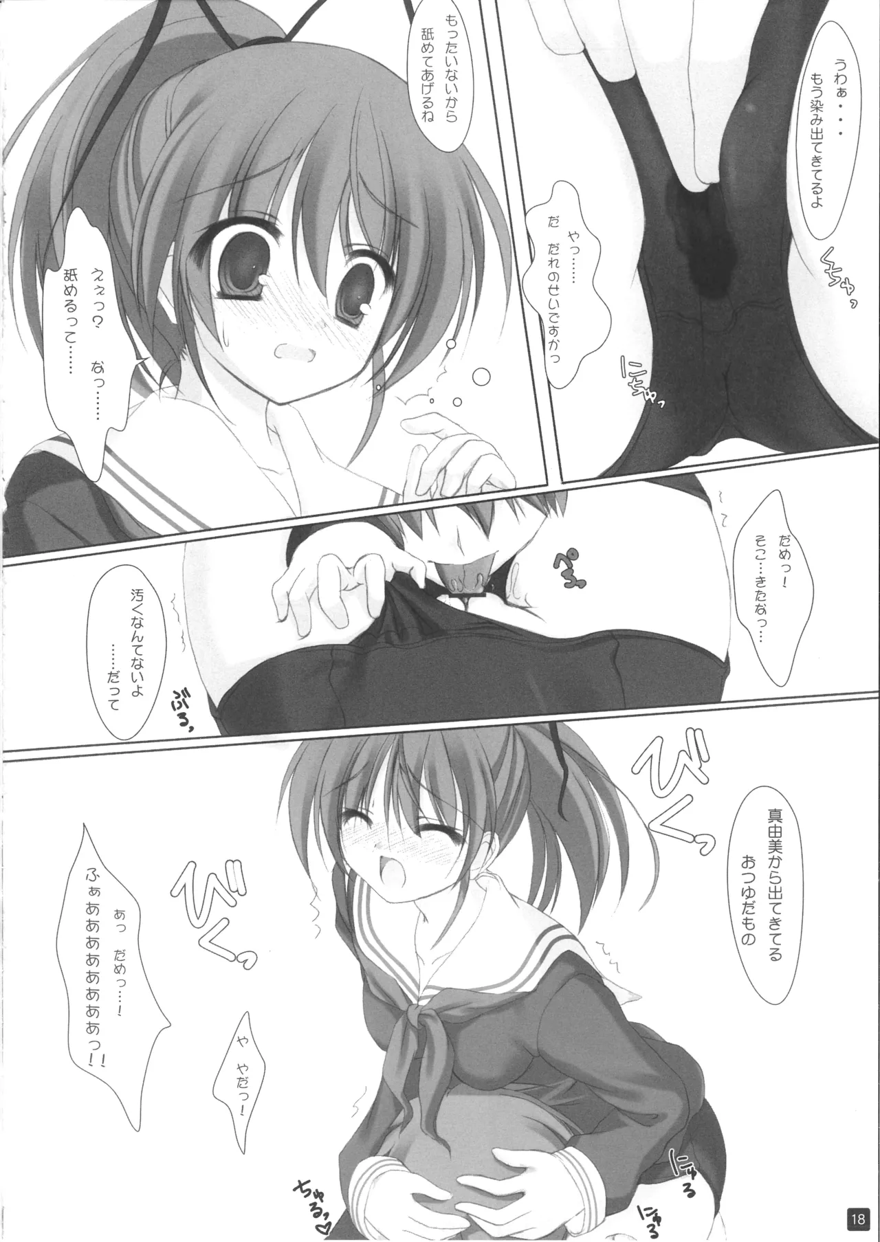 (C75) [first piece (Mikagami Mamizu)] CLOTH TO... (Self Satisfaction 4) (Aquarian Age) image number 17