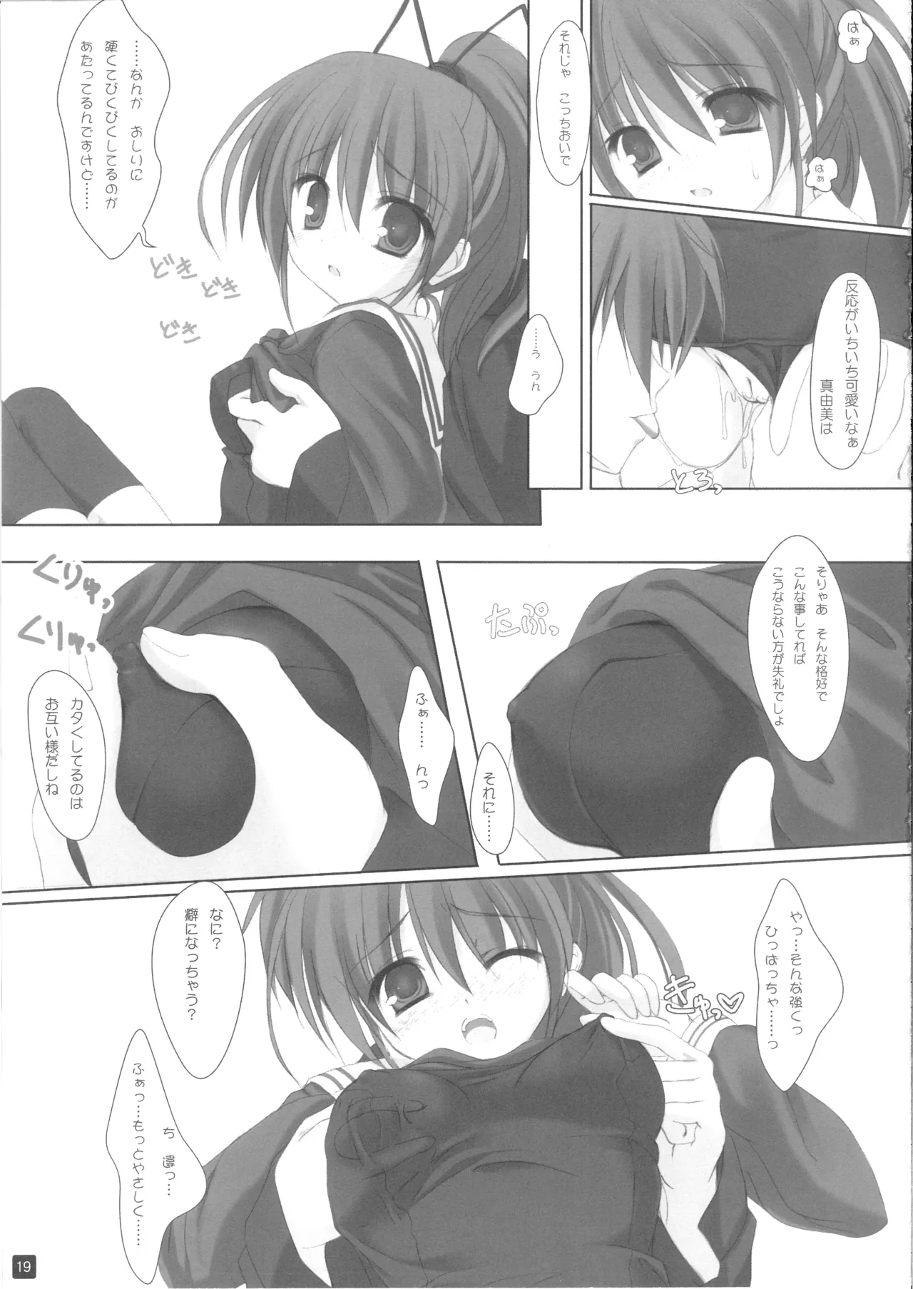 (C75) [first piece (Mikagami Mamizu)] CLOTH TO... (Self Satisfaction 4) (Aquarian Age) image number 18