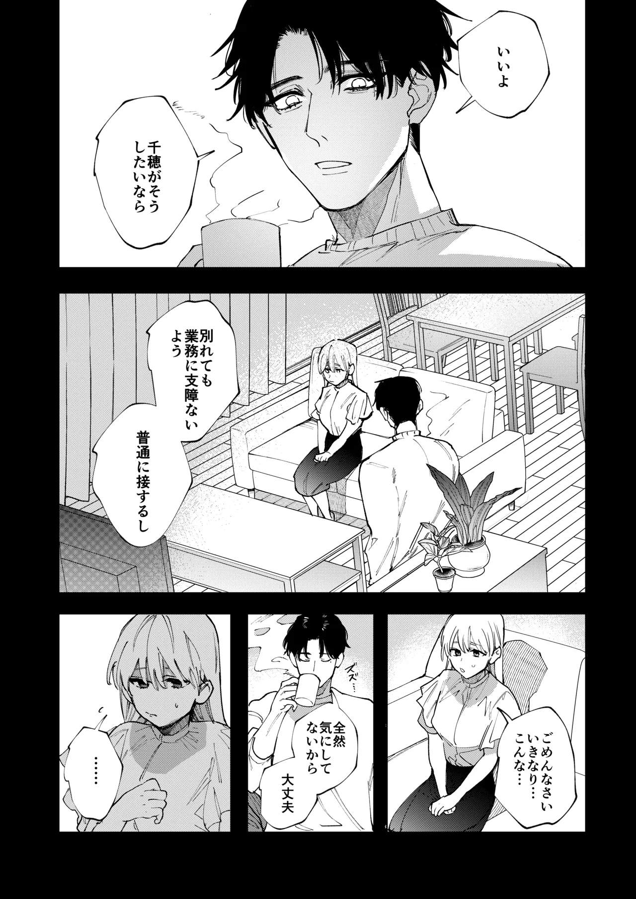 [THE猥談 (道外コノメ 保田飯飯)] 藤谷さんの寵愛お世話に溺れるまで 10eme image