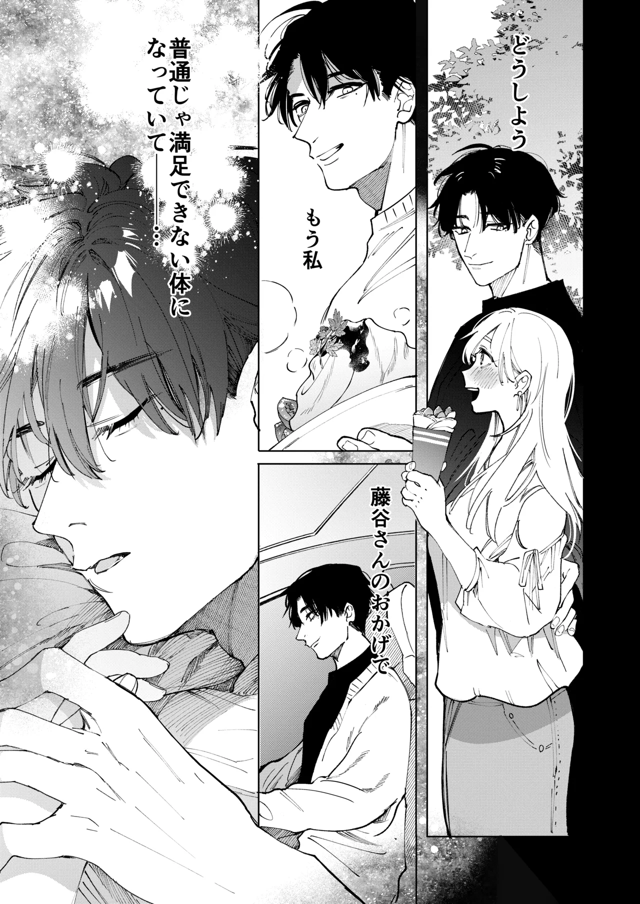 [THE猥談 (道外コノメ 保田飯飯)] 藤谷さんの寵愛お世話に溺れるまで 14eme image