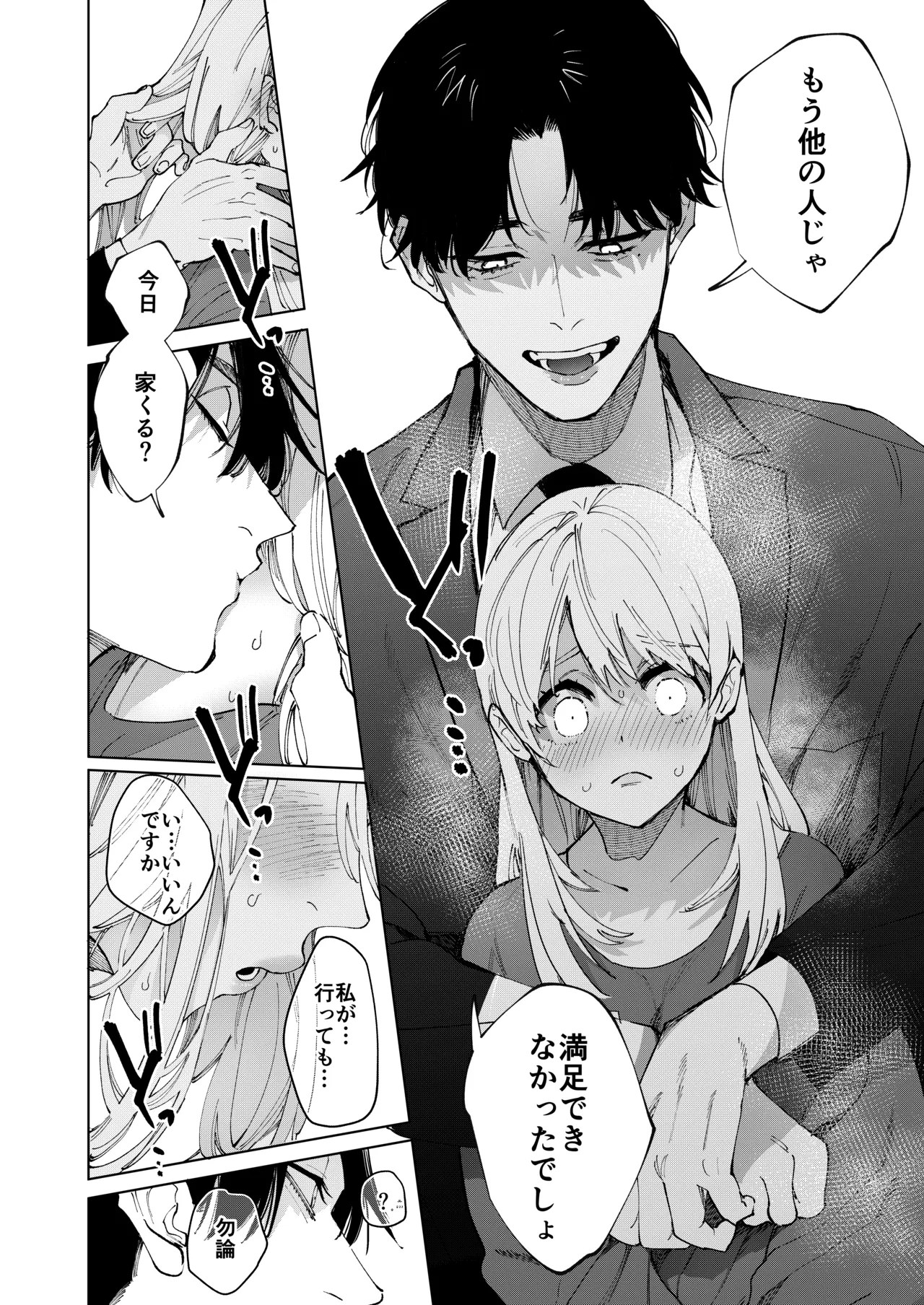 [THE猥談 (道外コノメ 保田飯飯)] 藤谷さんの寵愛お世話に溺れるまで 17eme image