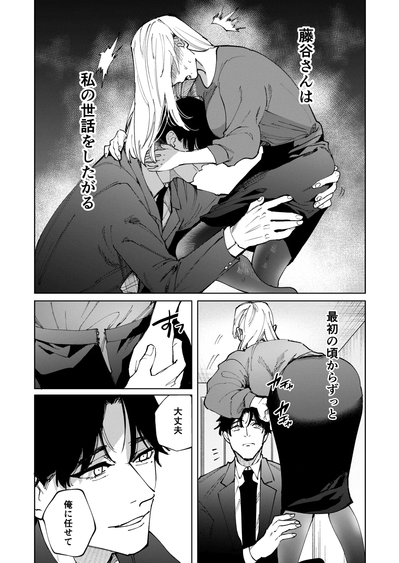 [THE猥談 (道外コノメ 保田飯飯)] 藤谷さんの寵愛お世話に溺れるまで 21eme image