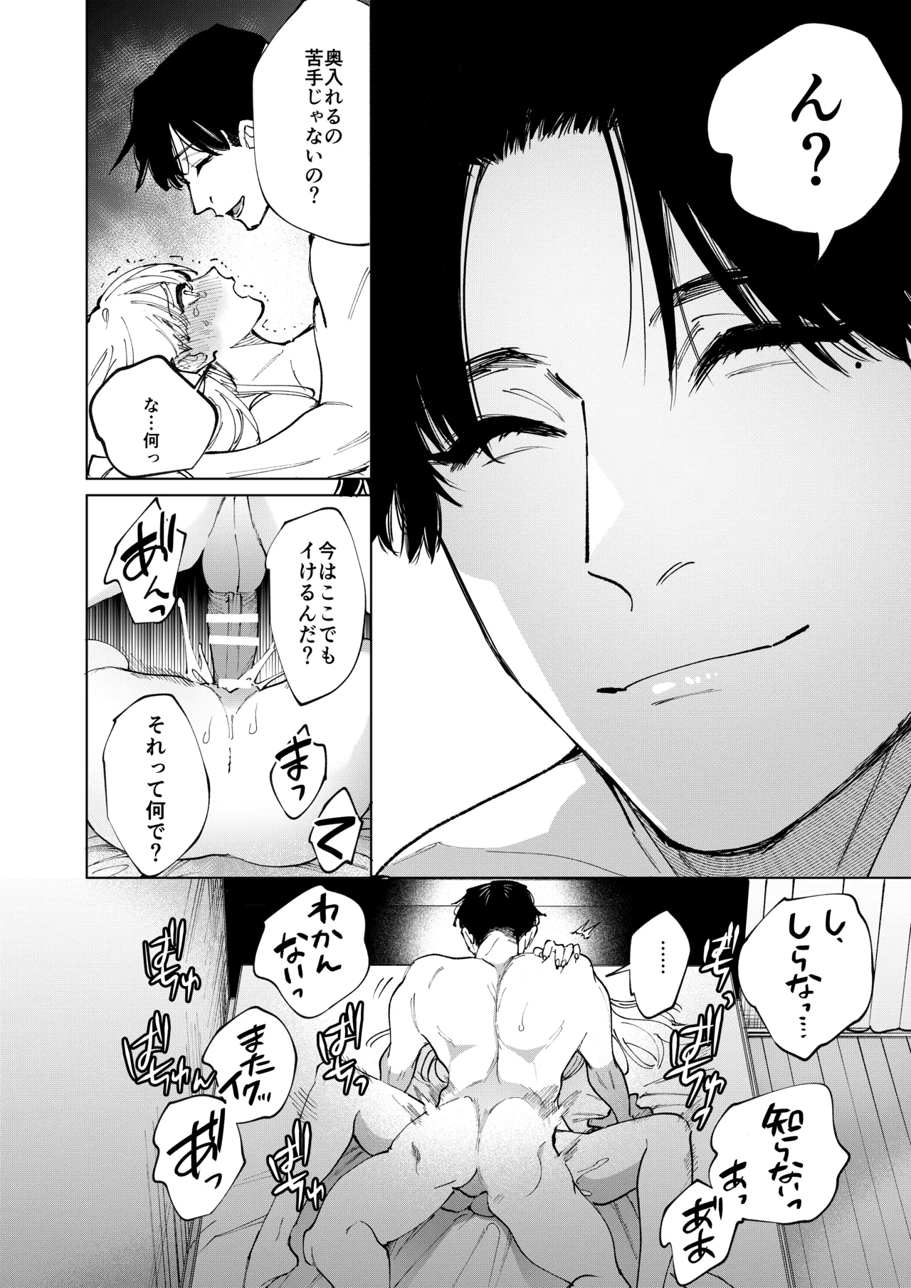 [THE猥談 (道外コノメ 保田飯飯)] 藤谷さんの寵愛お世話に溺れるまで 37eme image