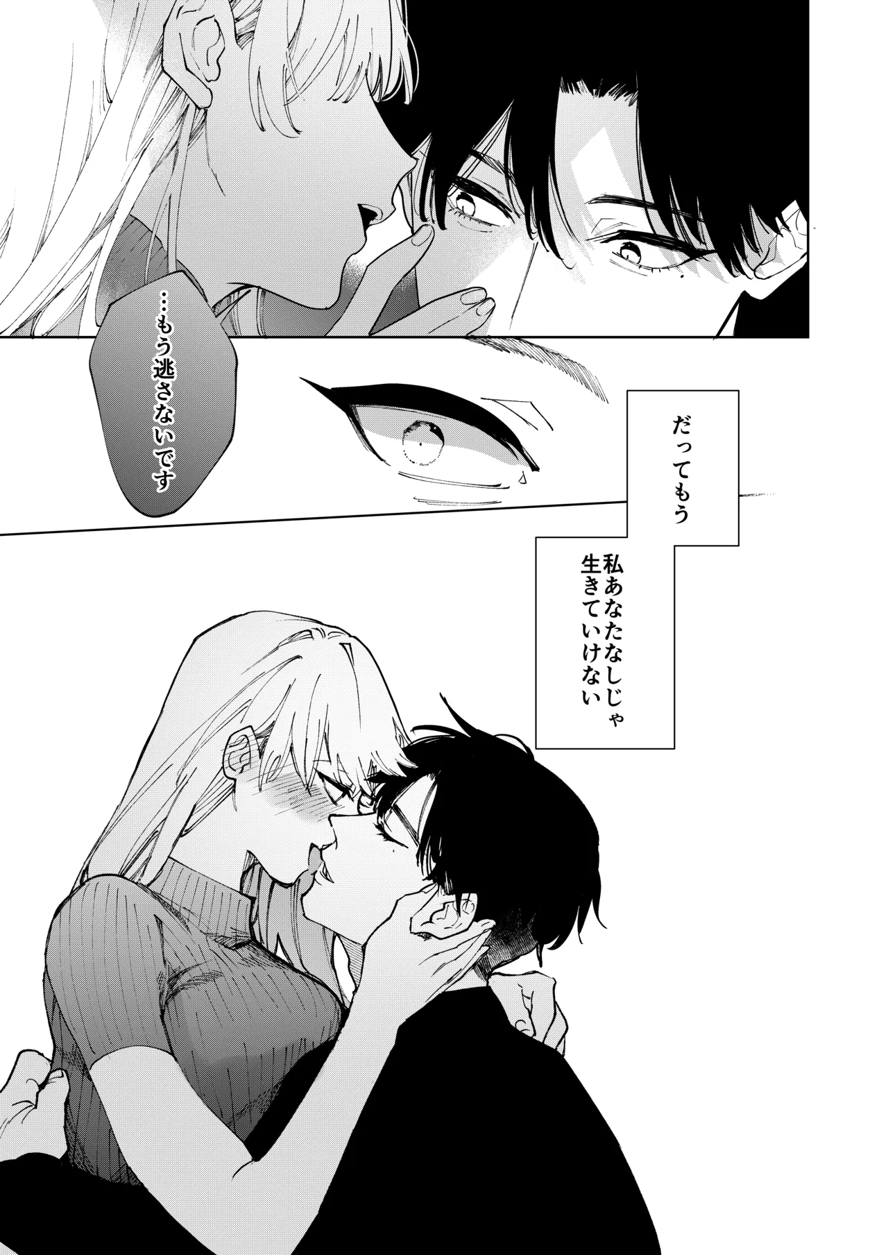 [THE猥談 (道外コノメ 保田飯飯)] 藤谷さんの寵愛お世話に溺れるまで 60eme image