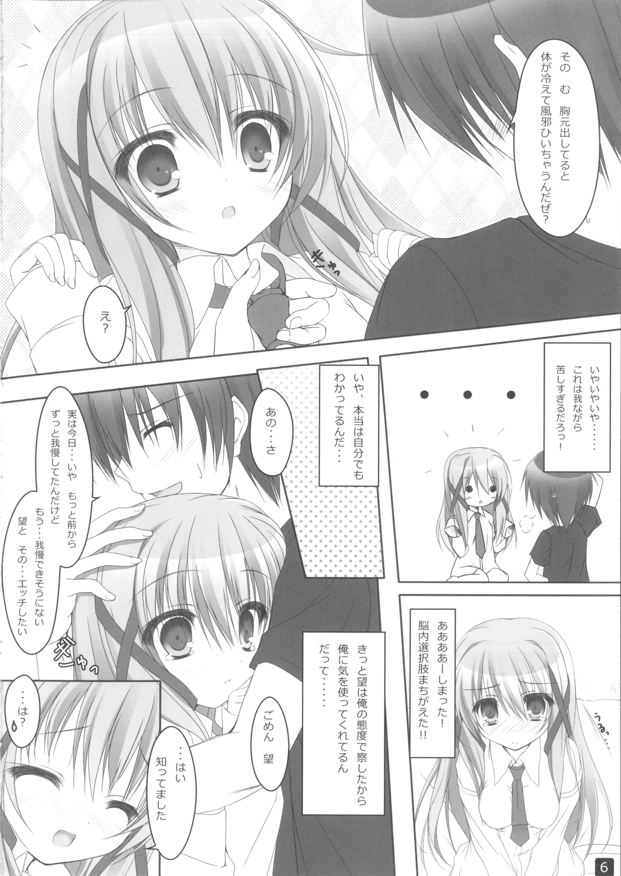 (C81) [first piece (Mikagami Mamizu)] Nozomi Route (Aquarian Age) image number 5