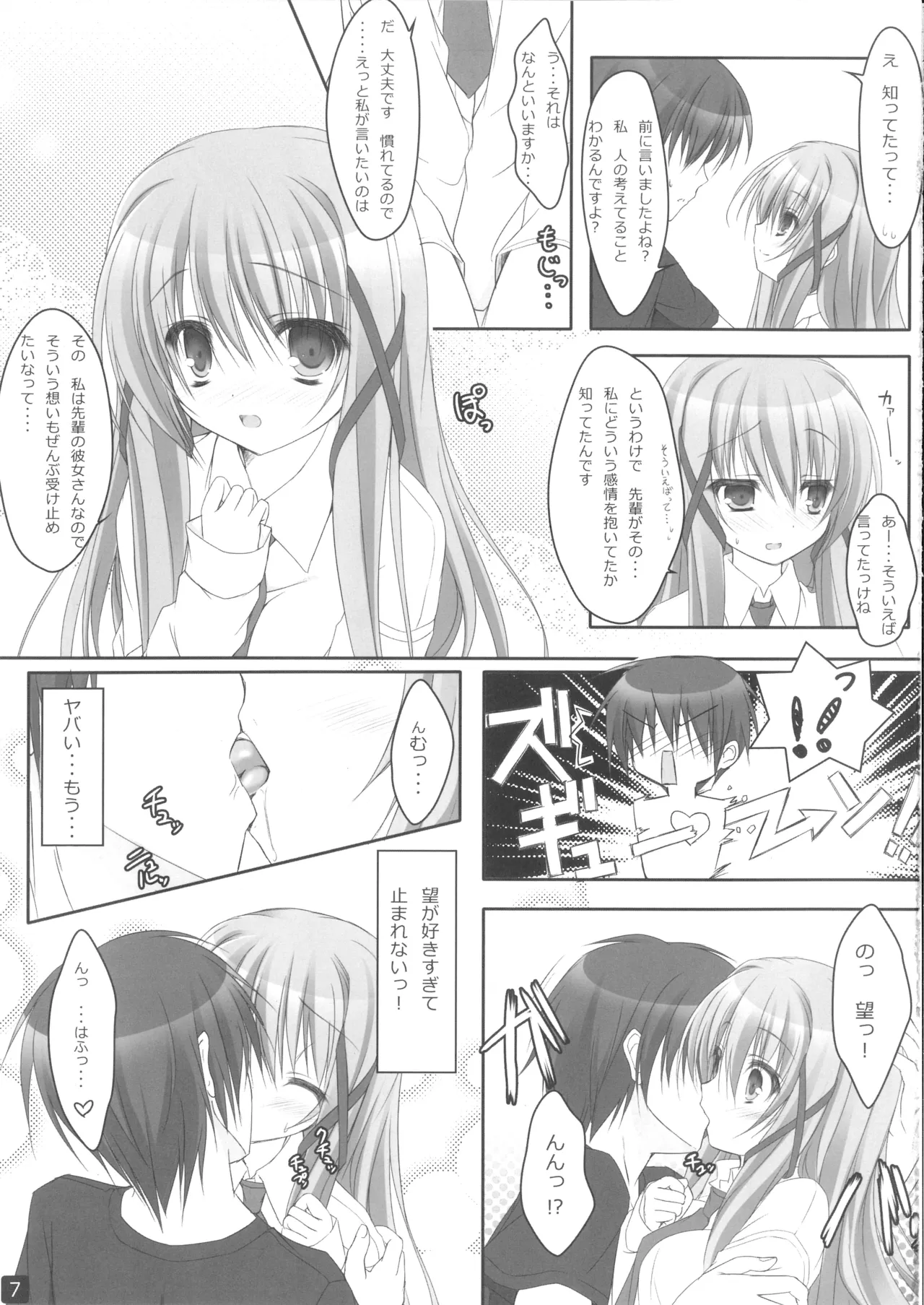 (C81) [first piece (Mikagami Mamizu)] Nozomi Route (Aquarian Age) image number 6