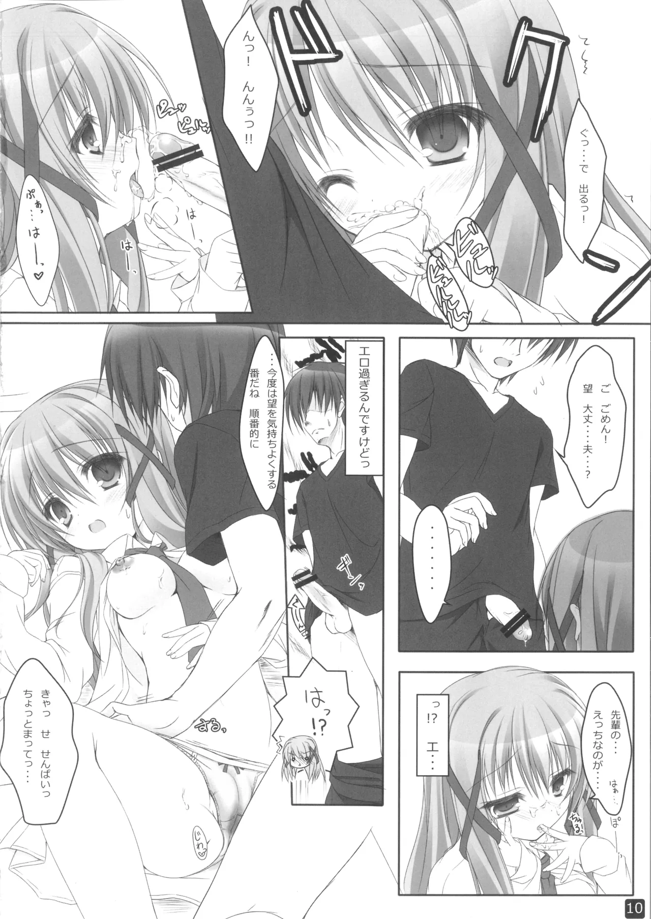 (C81) [first piece (Mikagami Mamizu)] Nozomi Route (Aquarian Age) image number 9