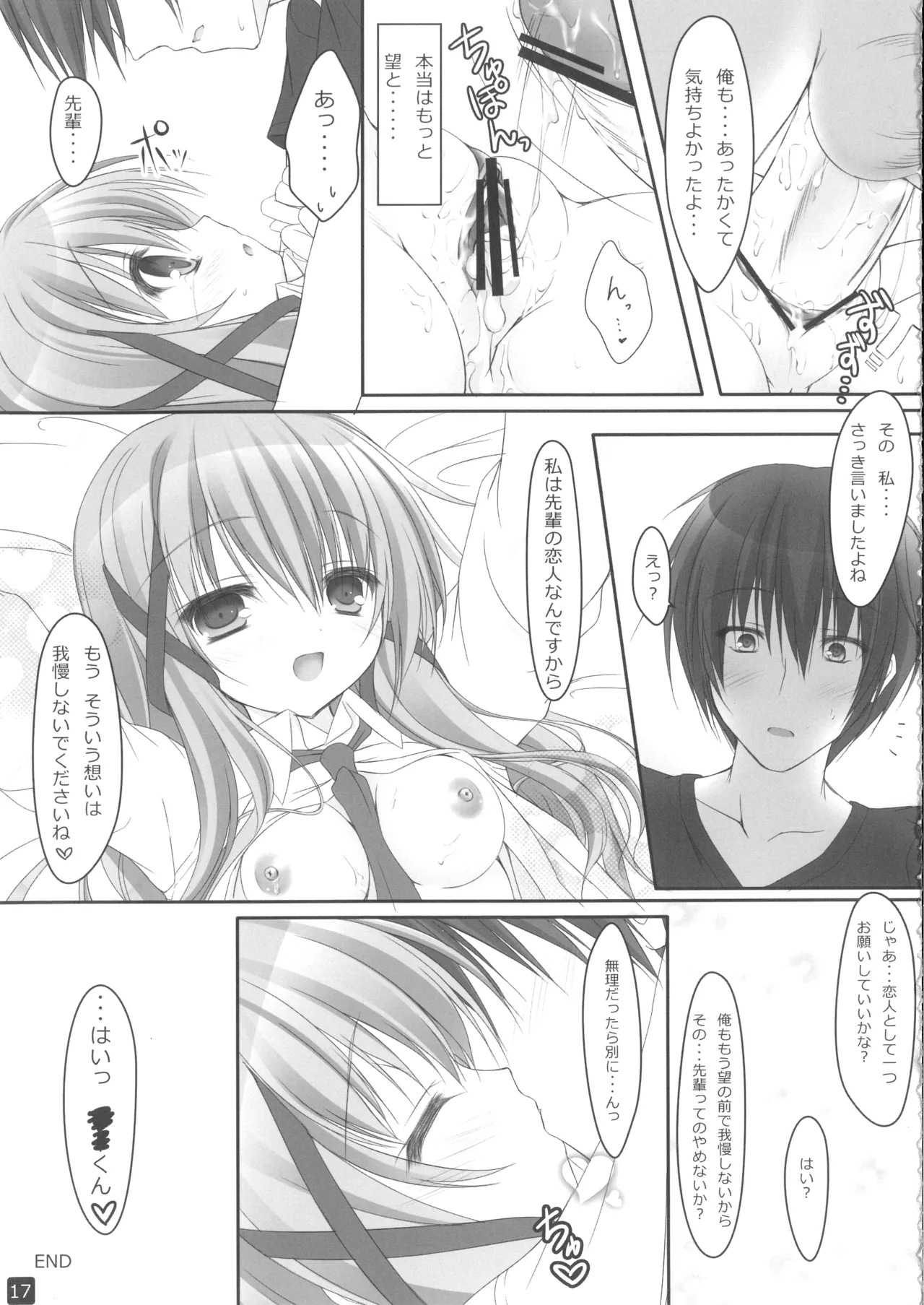 (C81) [first piece (Mikagami Mamizu)] Nozomi Route (Aquarian Age) image number 16