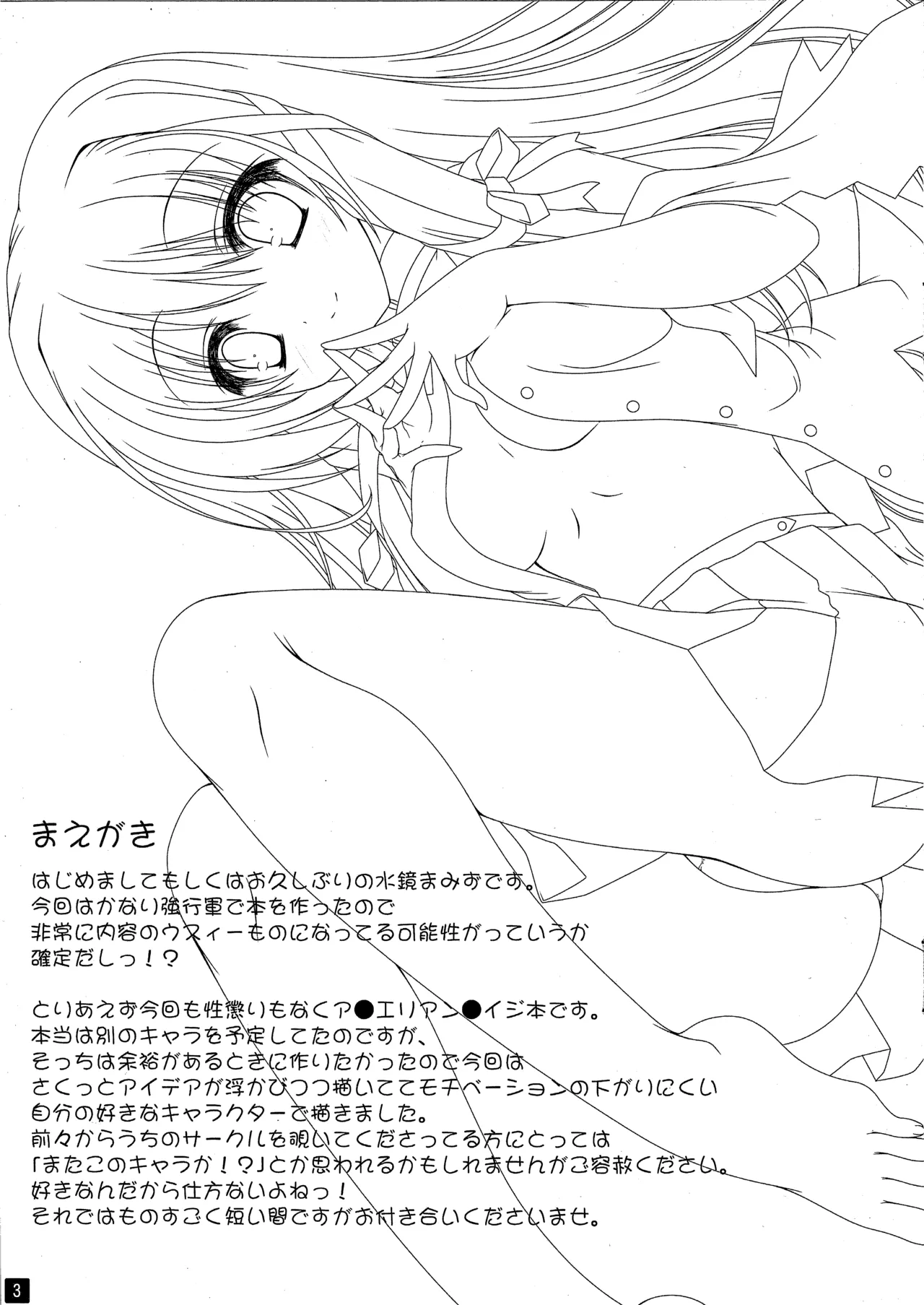 (C75) [first piece (Mikagami Mamizu)] Yunkeru (Aquarian Age) image number 2