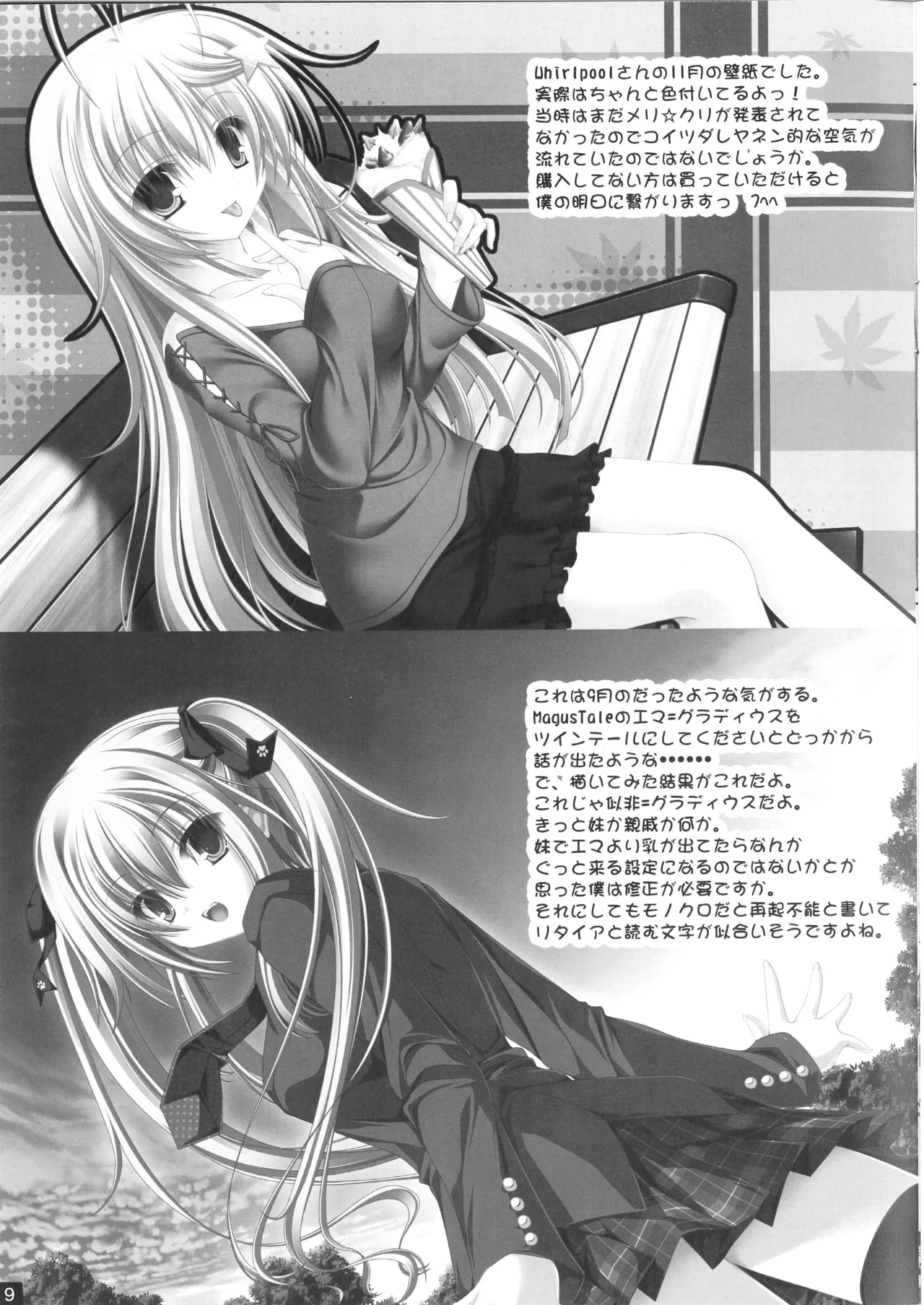 (C75) [first piece (Mikagami Mamizu)] Yunkeru (Aquarian Age) image number 8