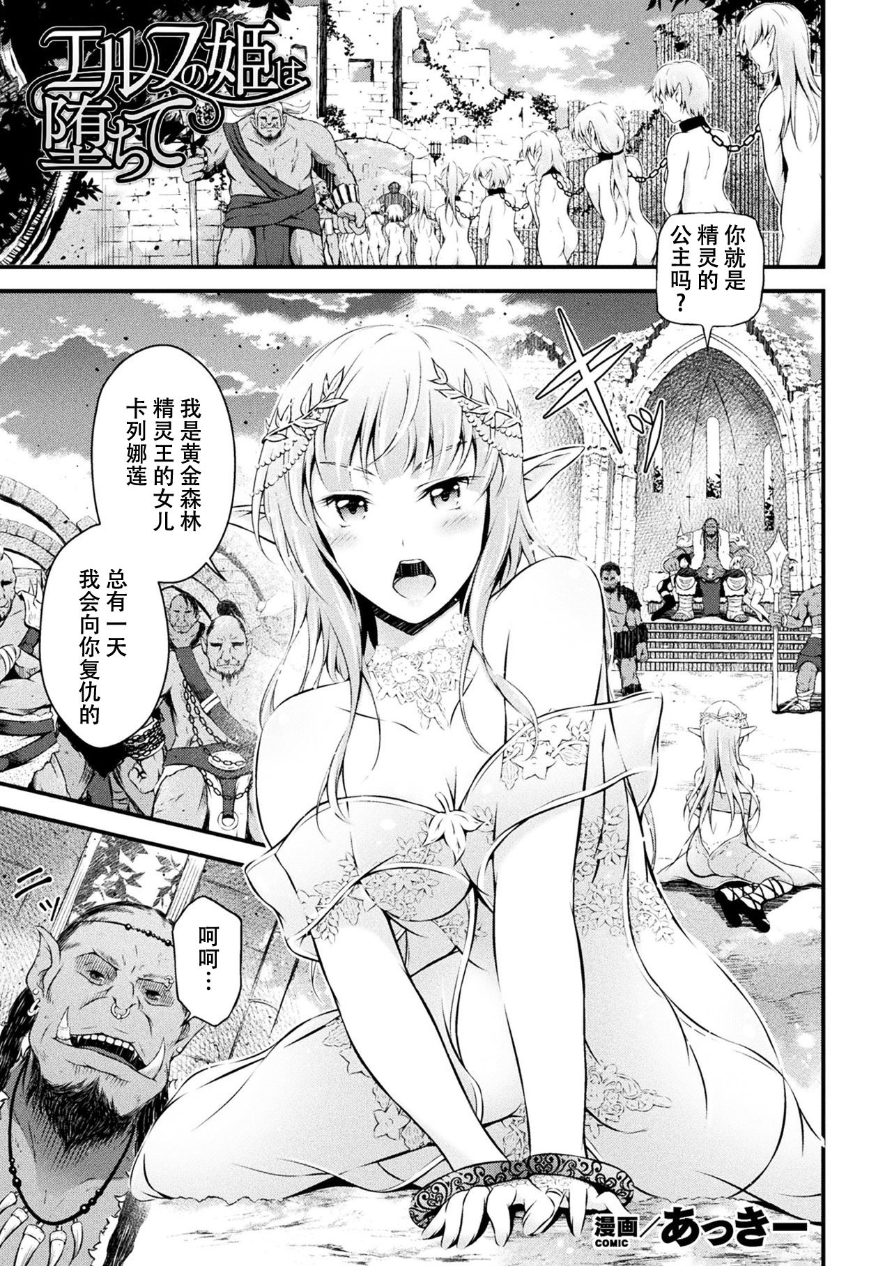 [Akki] Elf no Hime wa Ochite (2D Comic Magazine Tairyou Nakadashi de Ranshi o Kanzen Houi Vol.1) [Chinese] [Digital] image number 1