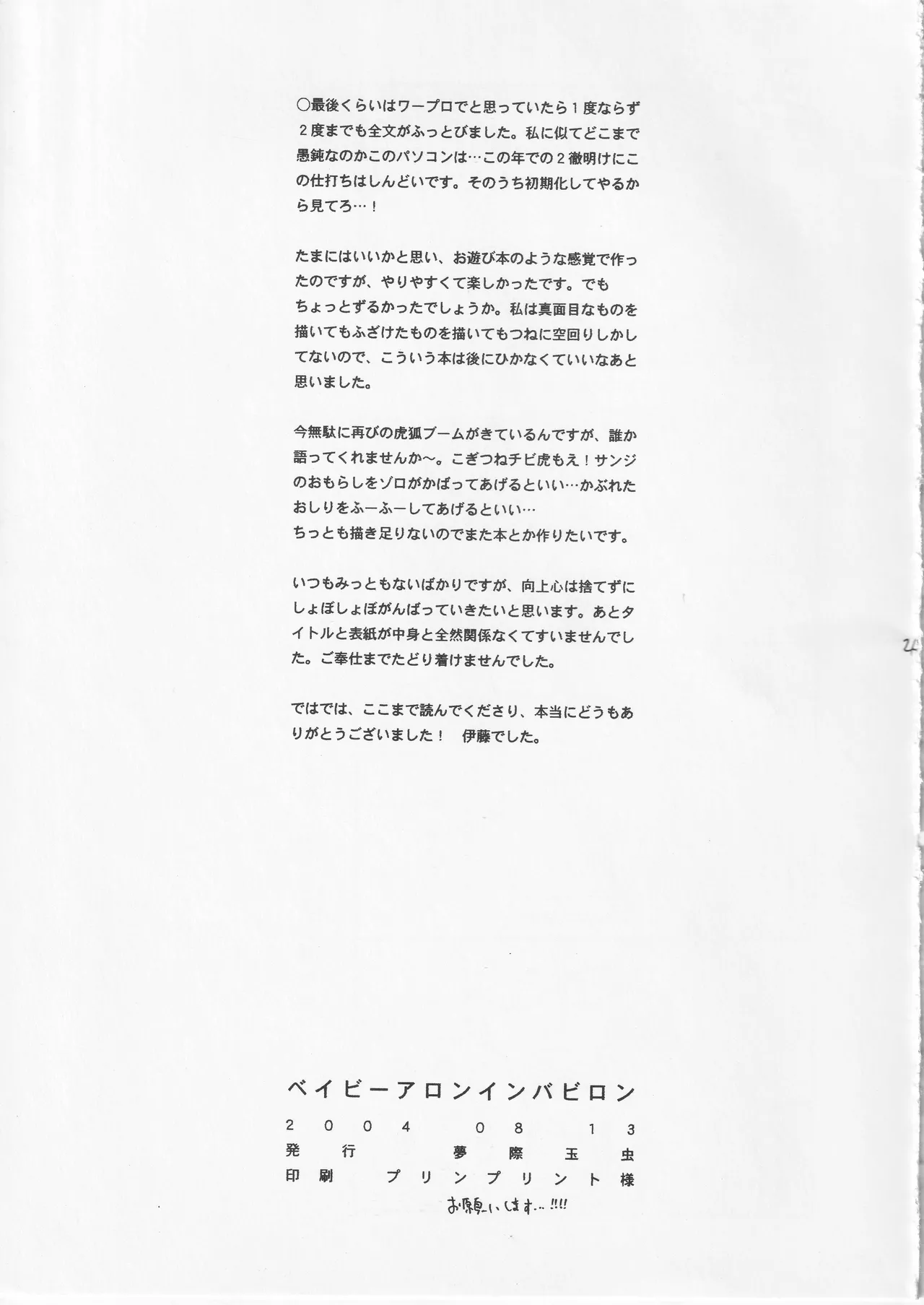 [夢際玉虫] ベイビーアロンインバビロン 이미지 번호 21