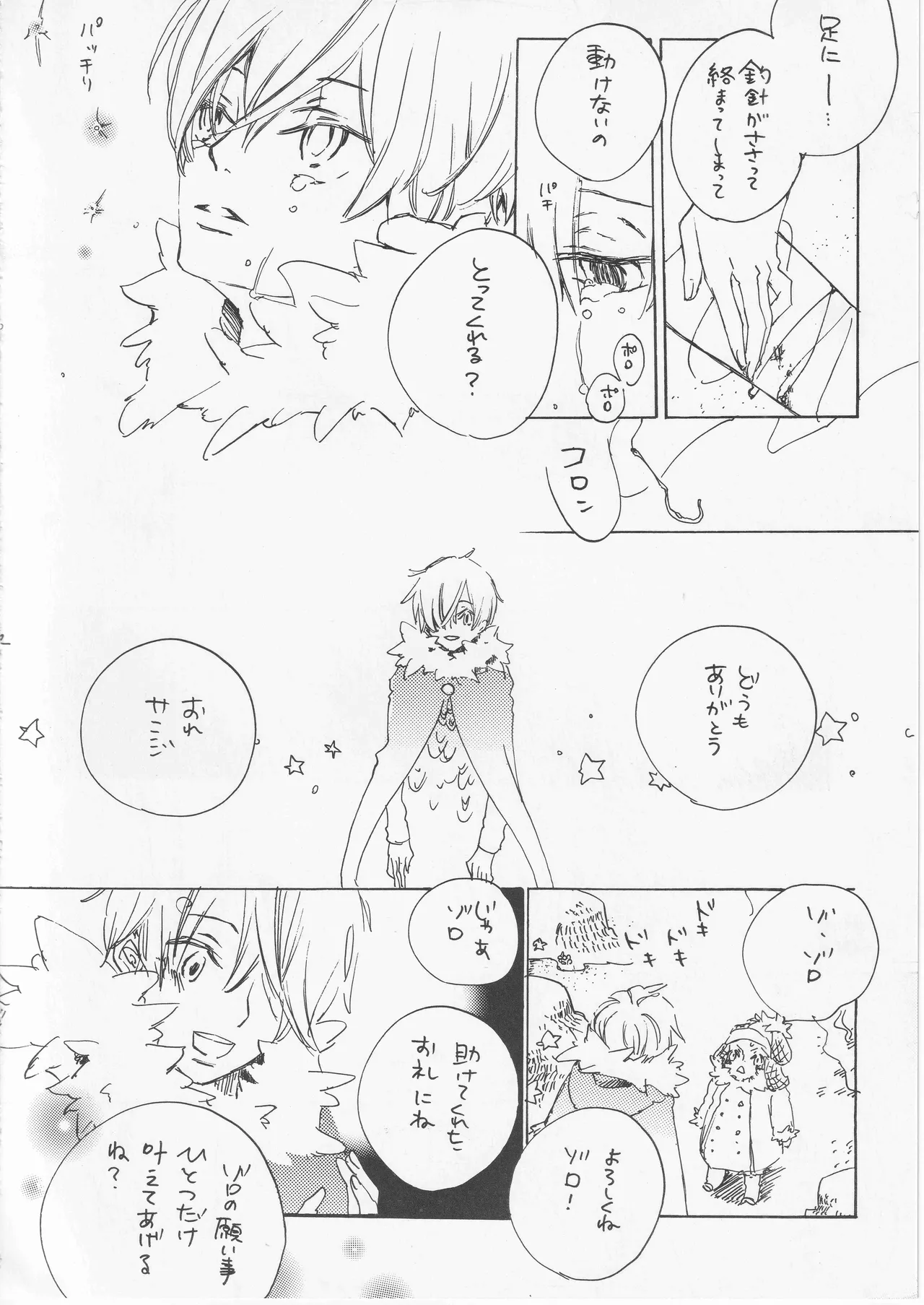 [夢際玉虫] 遥かな海の星の国 이미지 번호 12