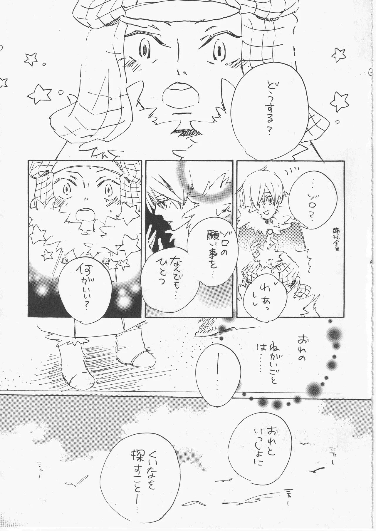 [夢際玉虫] 遥かな海の星の国 이미지 번호 13