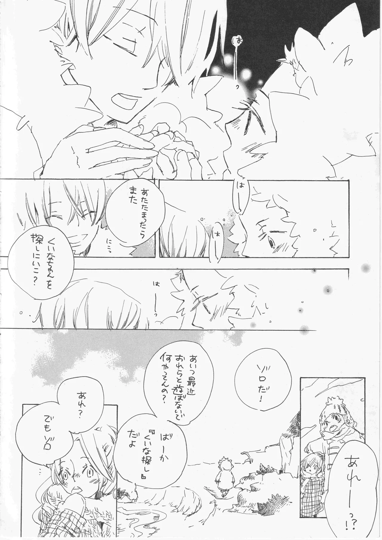 [夢際玉虫] 遥かな海の星の国 이미지 번호 16