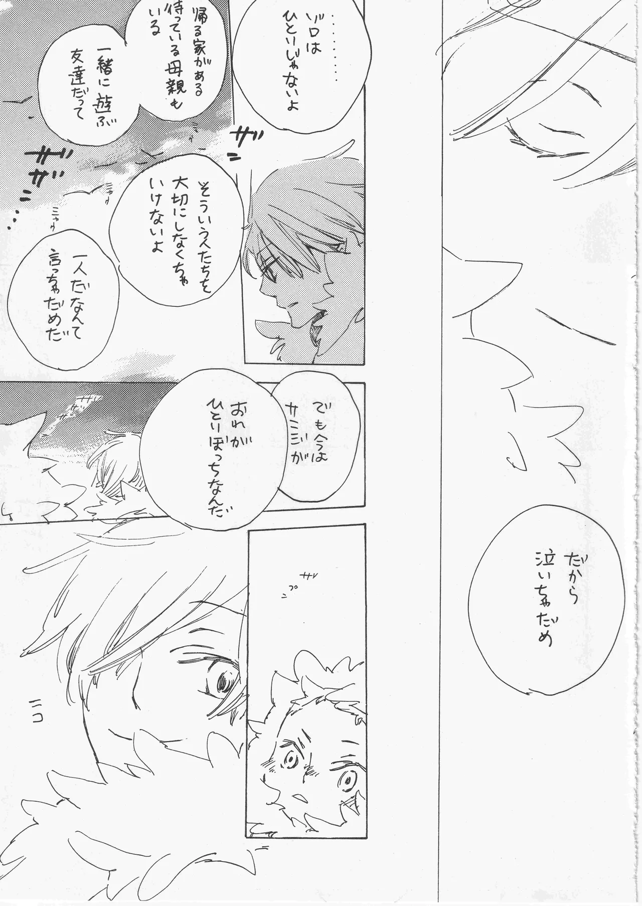 [夢際玉虫] 遥かな海の星の国 이미지 번호 19