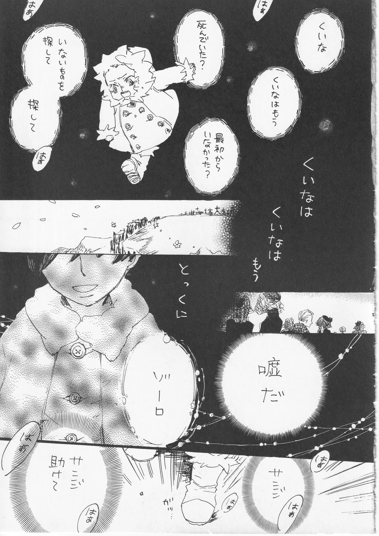 [夢際玉虫] 遥かな海の星の国 이미지 번호 25