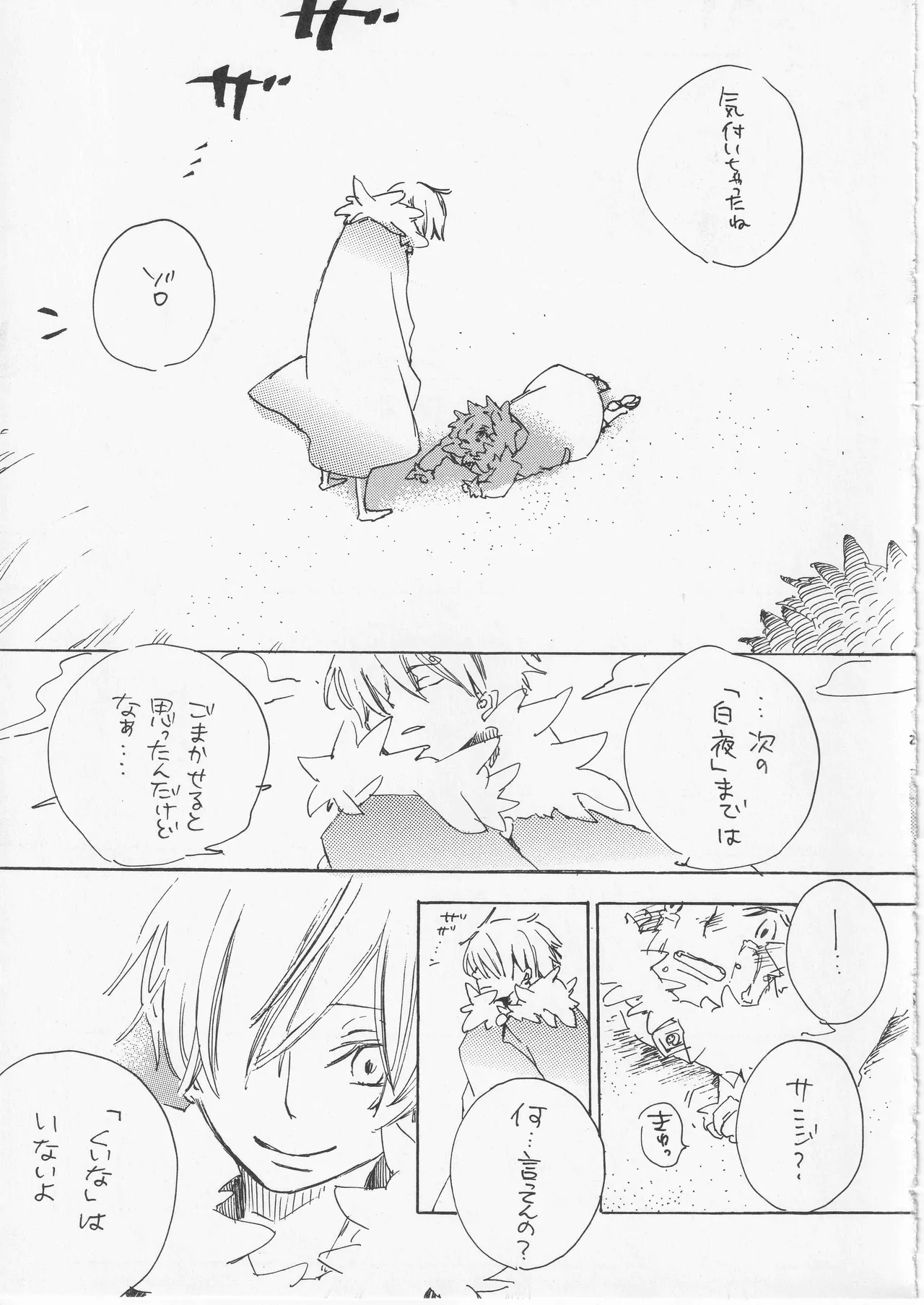 [夢際玉虫] 遥かな海の星の国 이미지 번호 27