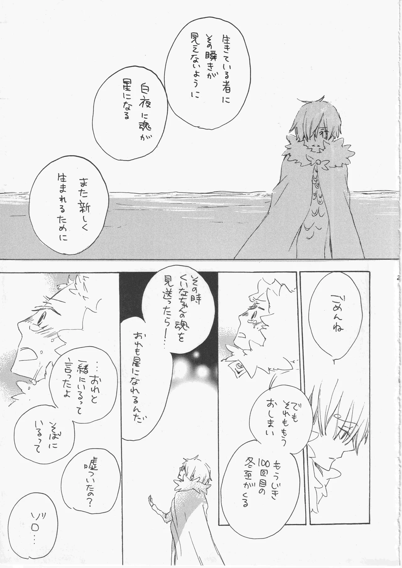 [夢際玉虫] 遥かな海の星の国 이미지 번호 29