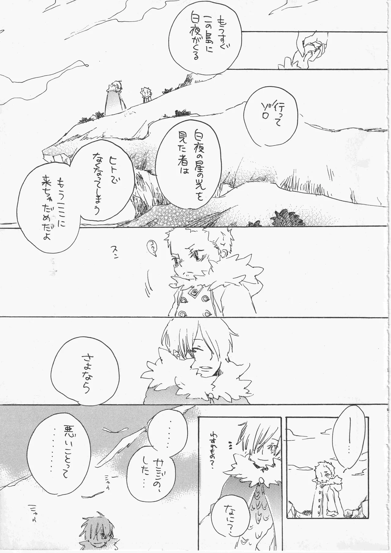 [夢際玉虫] 遥かな海の星の国 이미지 번호 31