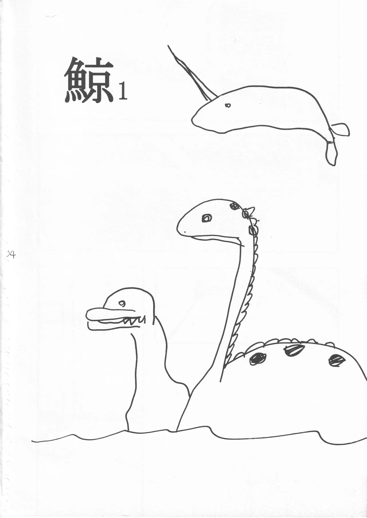 [雨暮ギド] 鯨 １ numero di immagine  4