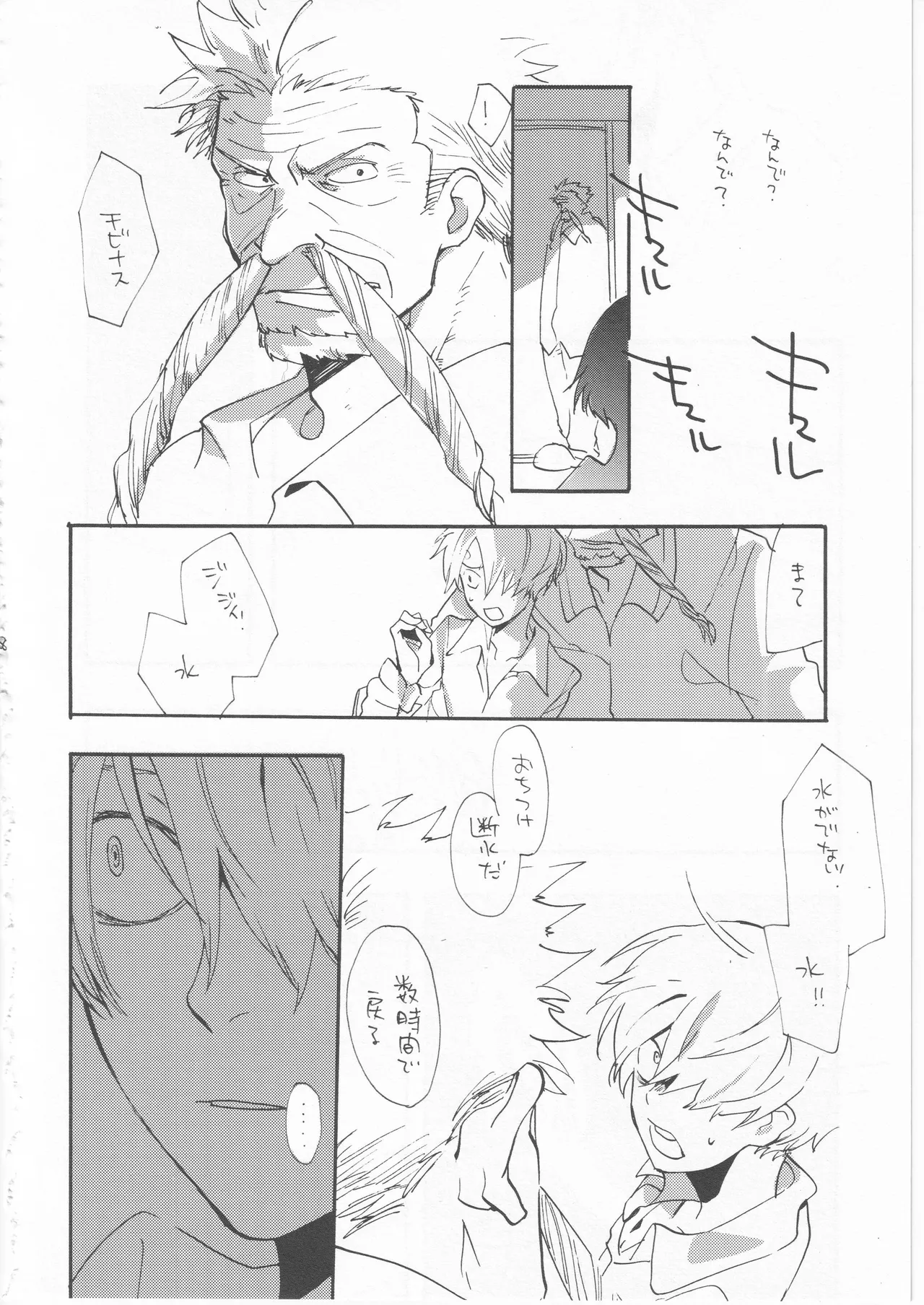 [雨暮ギド] 鯨 １ numero di immagine  28