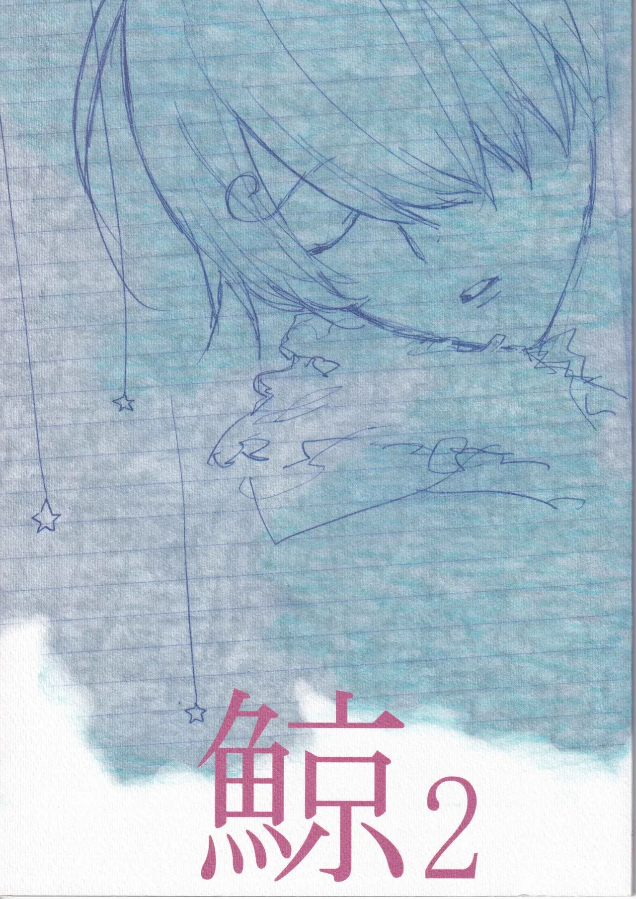 [雨暮ギド] 鯨 ２ 이미지 번호 1