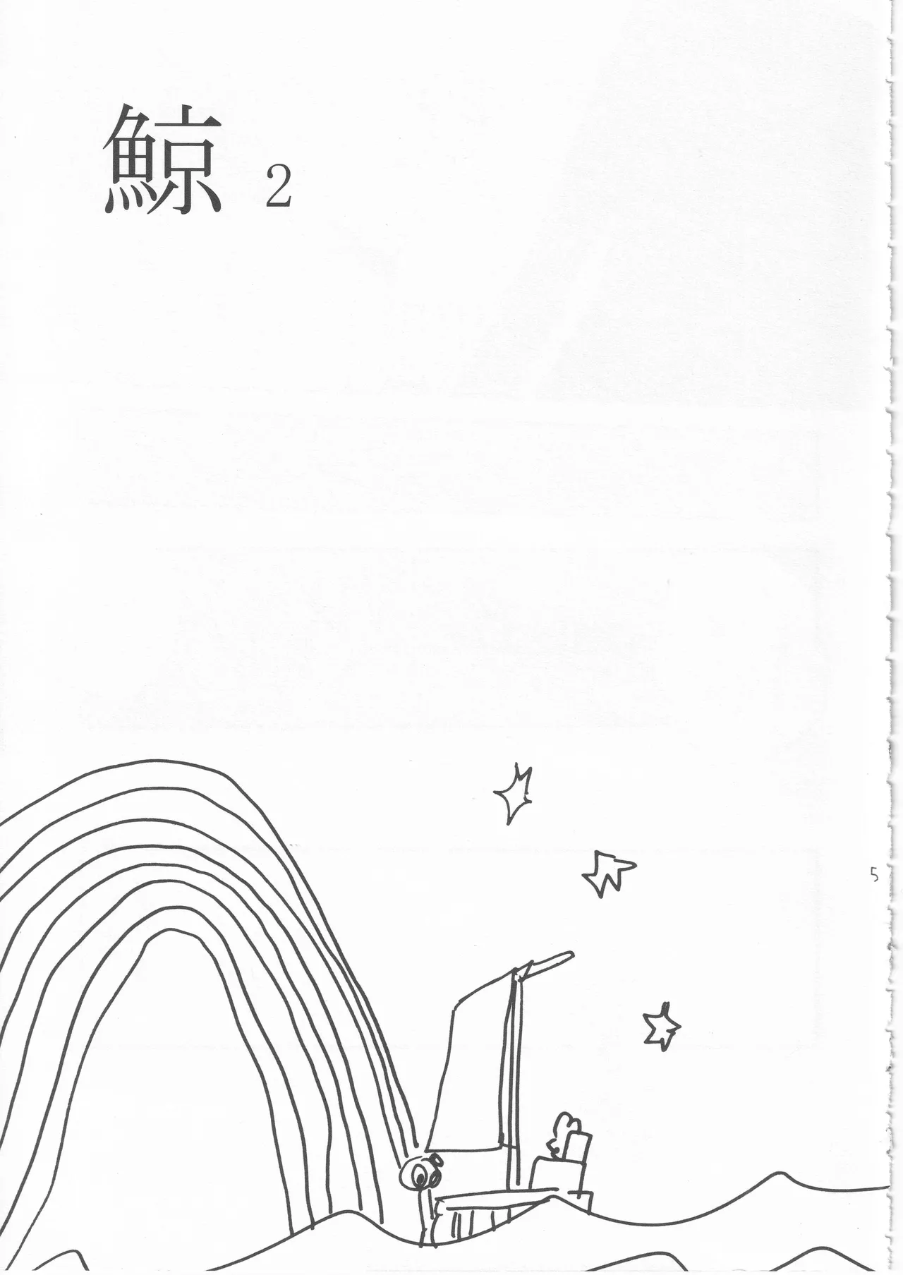 [雨暮ギド] 鯨 ２ 이미지 번호 5