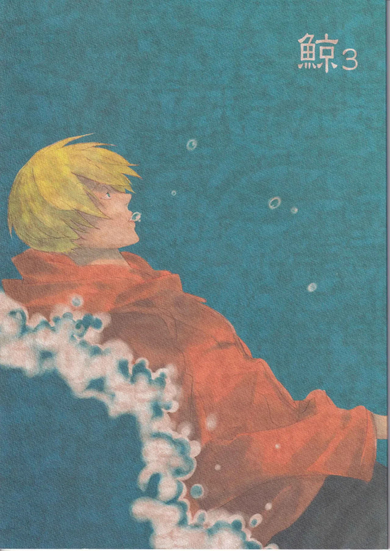 [雨暮ギド] 鯨 ３ Bildnummer 1