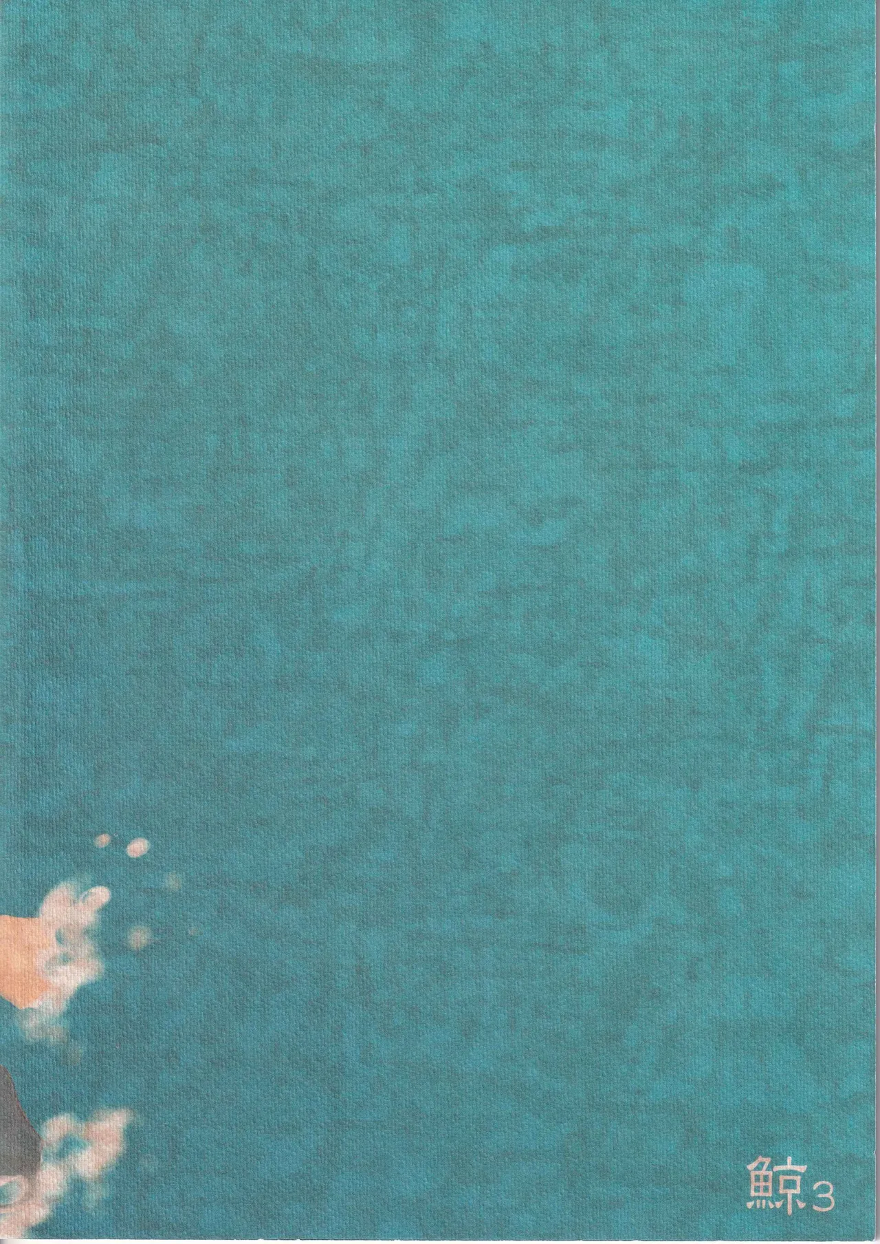 [雨暮ギド] 鯨 ３ Bildnummer 2