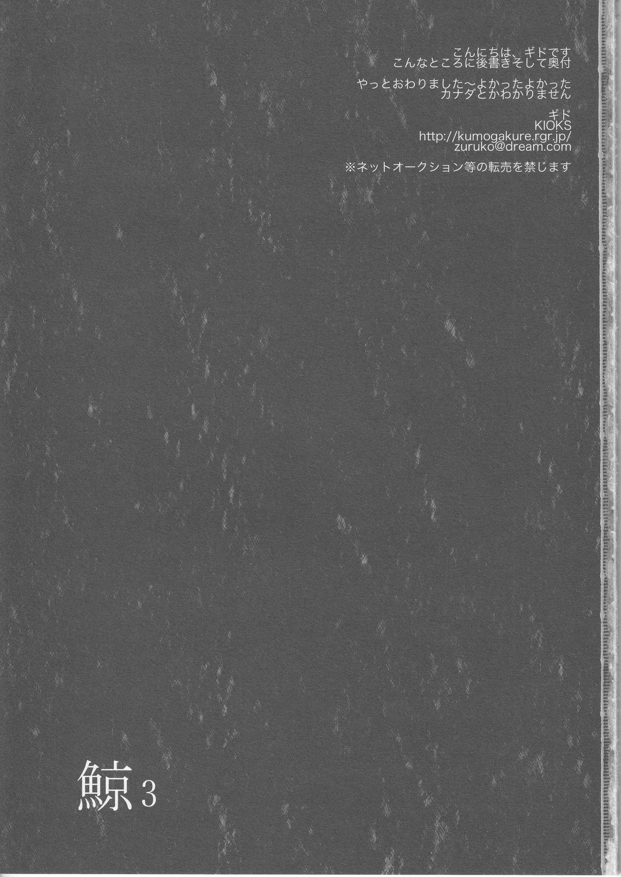 [雨暮ギド] 鯨 ３ Bildnummer 3