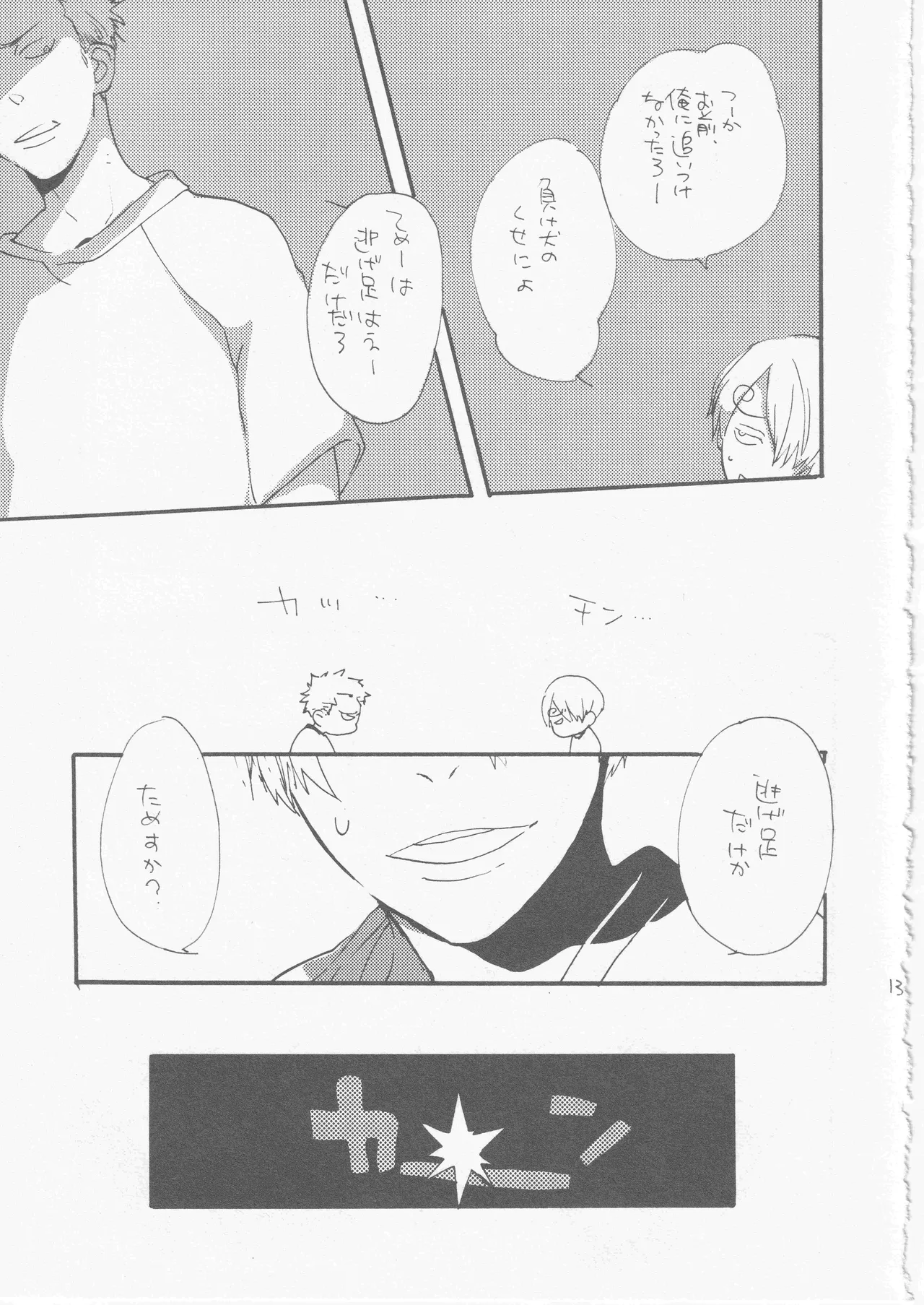 [雨暮ギド] 鯨 ３ Bildnummer 13