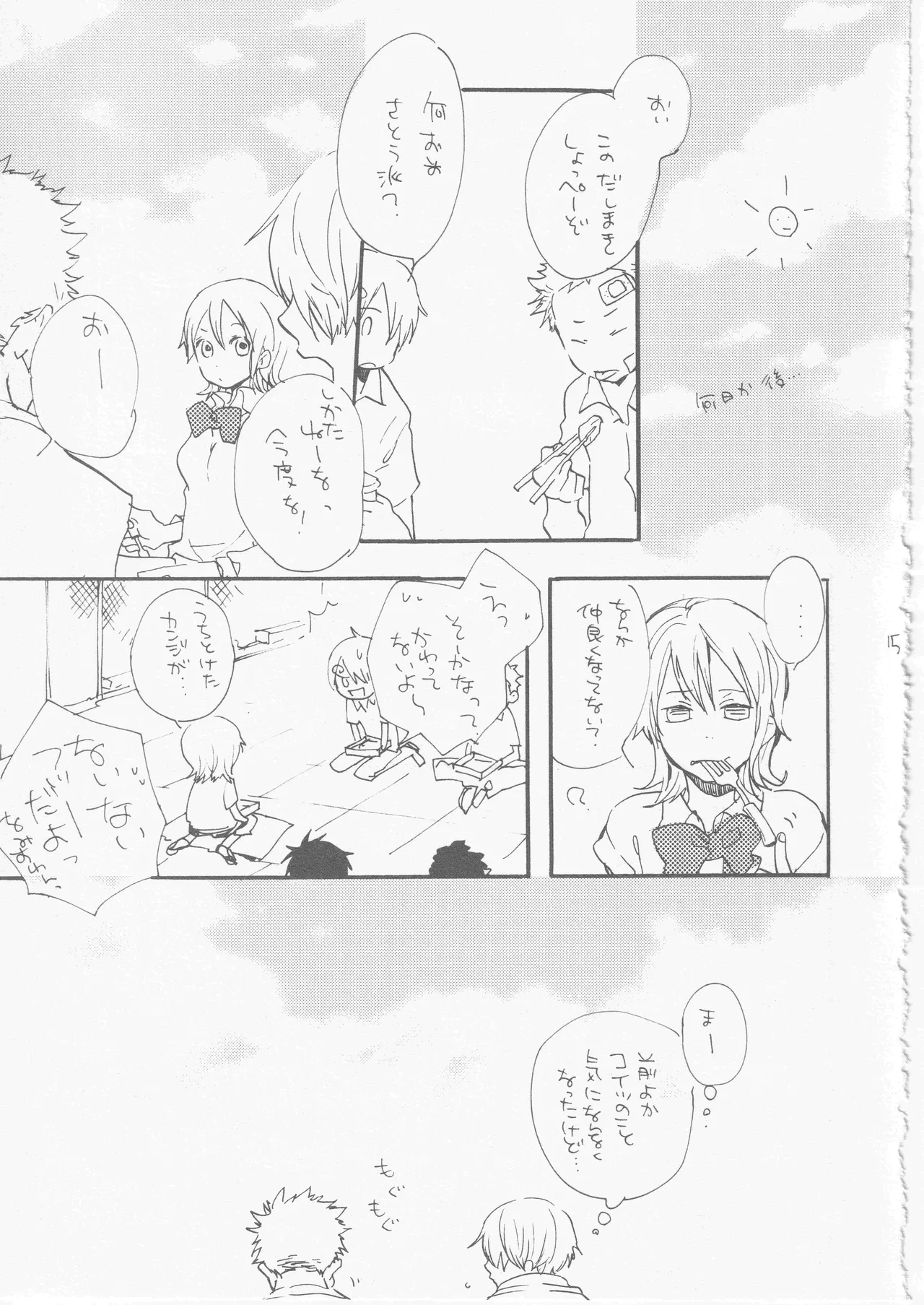 [雨暮ギド] 鯨 ３ Bildnummer 15