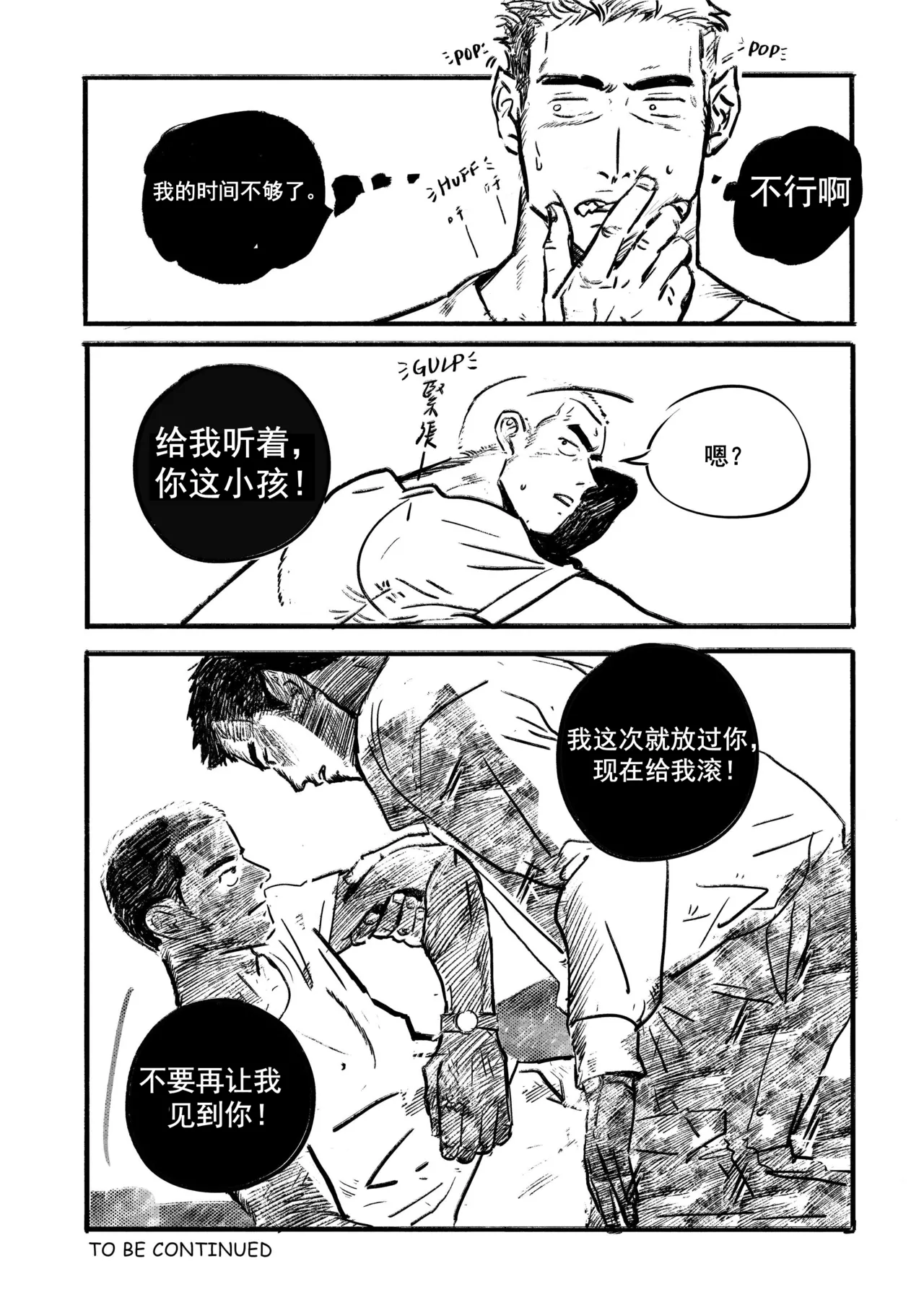 [OOSHIODAIKI]|Warning! The Wolf is Coming.|警告！狼人来袭。[Chinese]|[甜甜个人汉化] Bildnummer 5