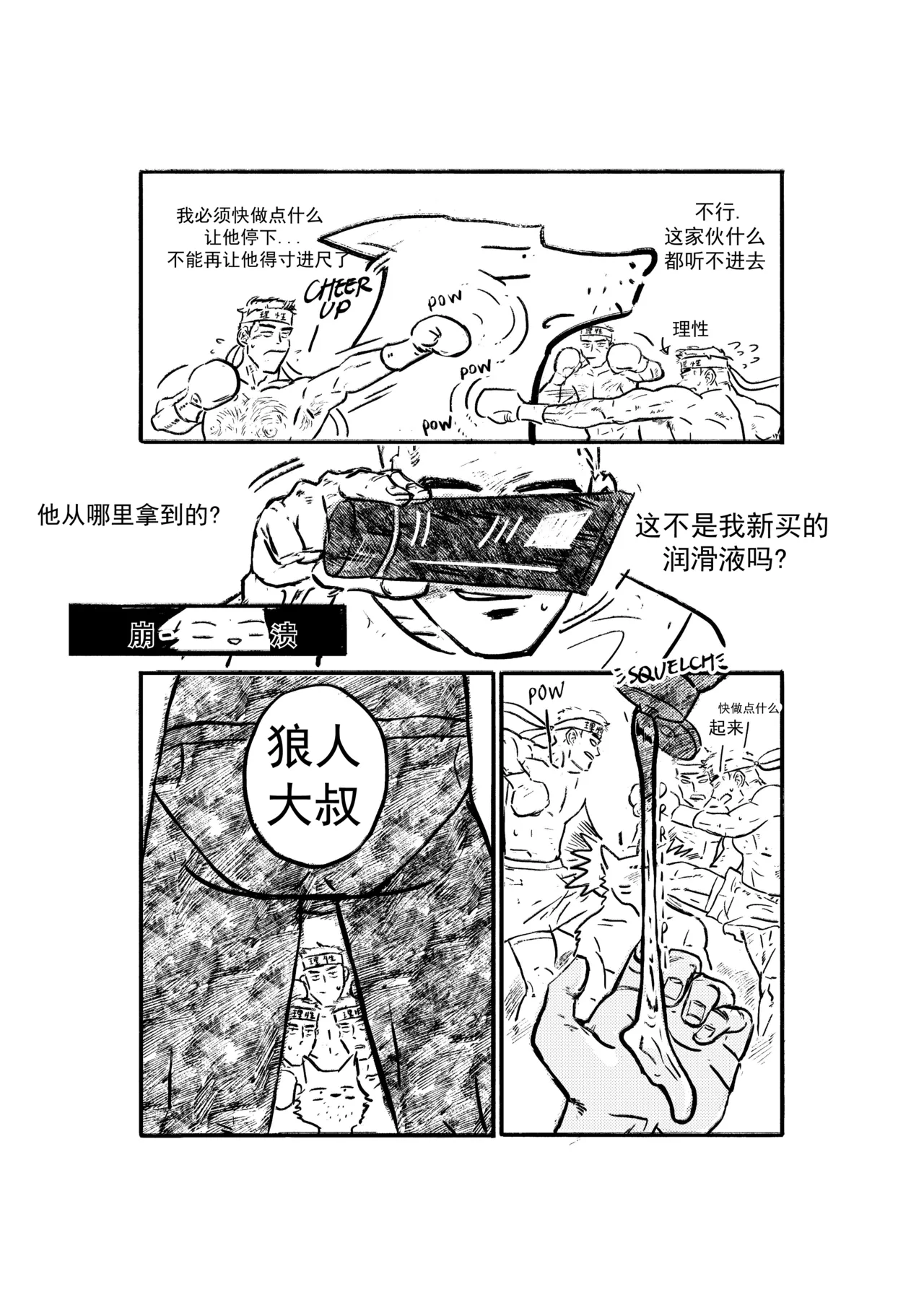 [OOSHIODAIKI]|Warning! The Wolf is Coming.|警告！狼人来袭。[Chinese]|[甜甜个人汉化] Bildnummer 15