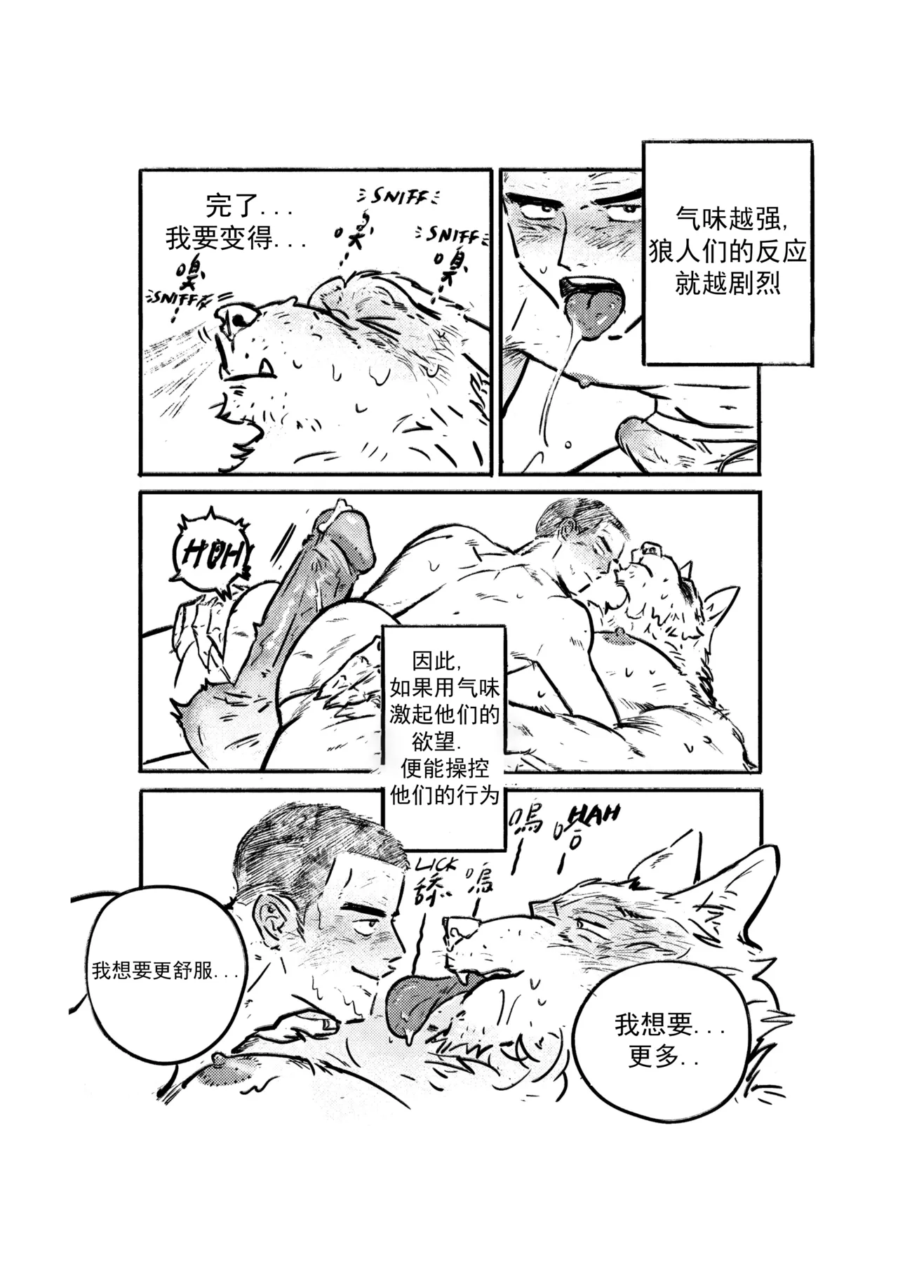 [OOSHIODAIKI]|Warning! The Wolf is Coming.|警告！狼人来袭。[Chinese]|[甜甜个人汉化] Bildnummer 20