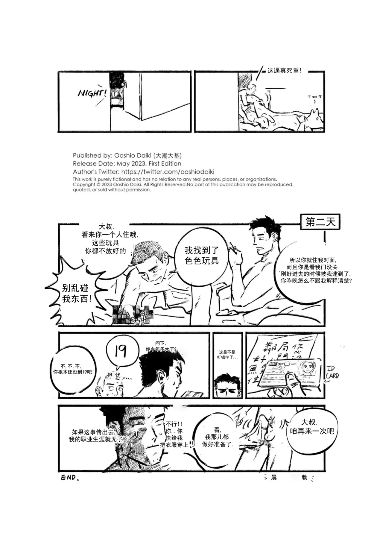 [OOSHIODAIKI]|Warning! The Wolf is Coming.|警告！狼人来袭。[Chinese]|[甜甜个人汉化] Bildnummer 29