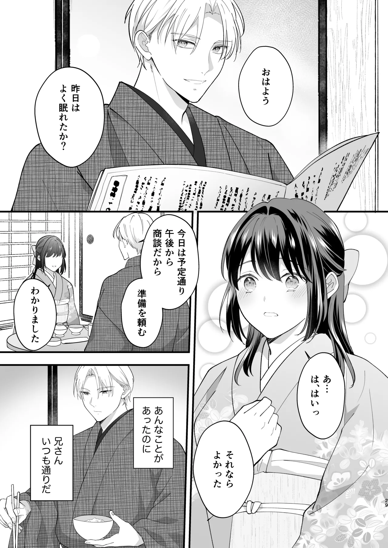 [ZERI (Nozeri)] Taishou Hatsujou Otome no Enmusubi 이미지 번호 30